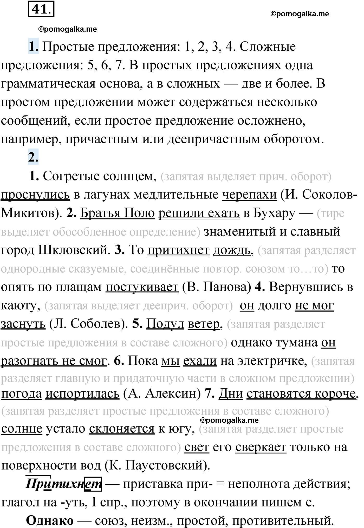 упражнение №41 русский язык 9 класс Мурина 2019 год
