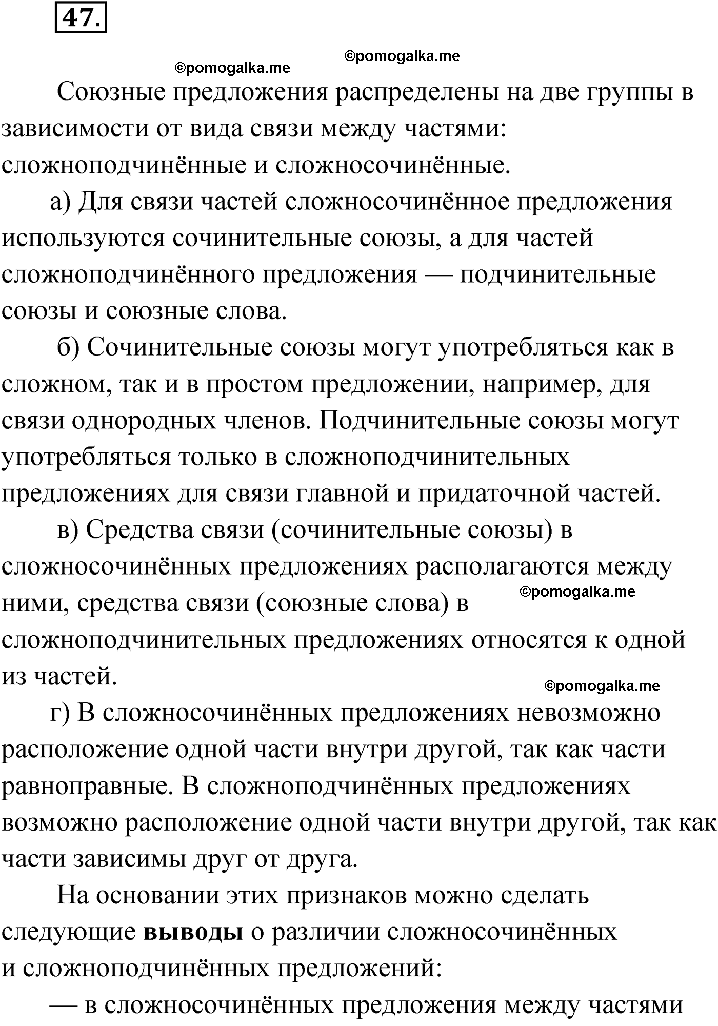 упражнение №47 русский язык 9 класс Мурина 2019 год