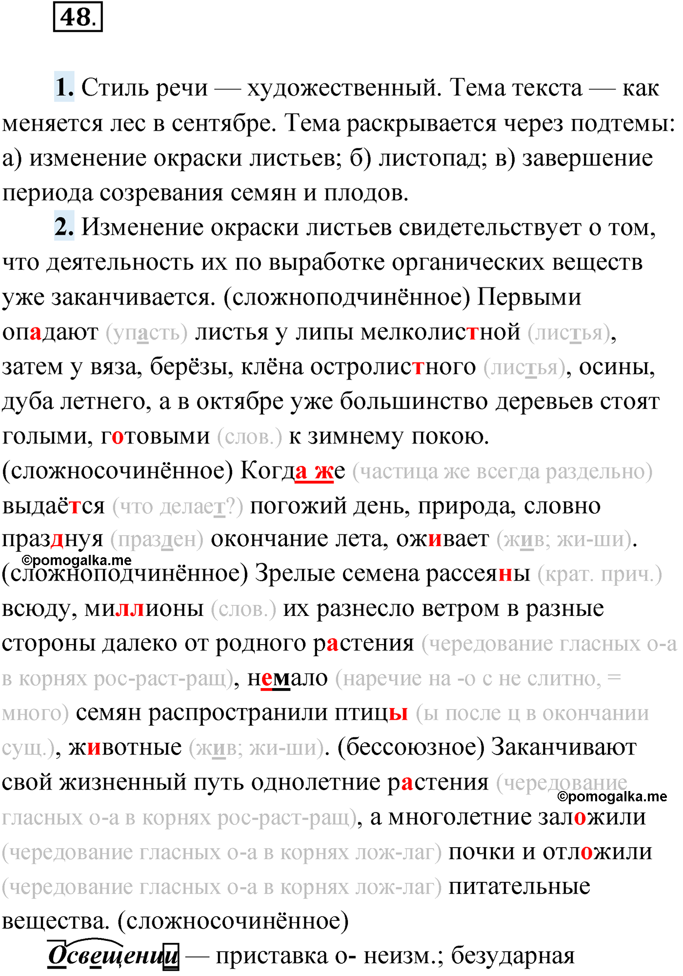 упражнение №48 русский язык 9 класс Мурина 2019 год