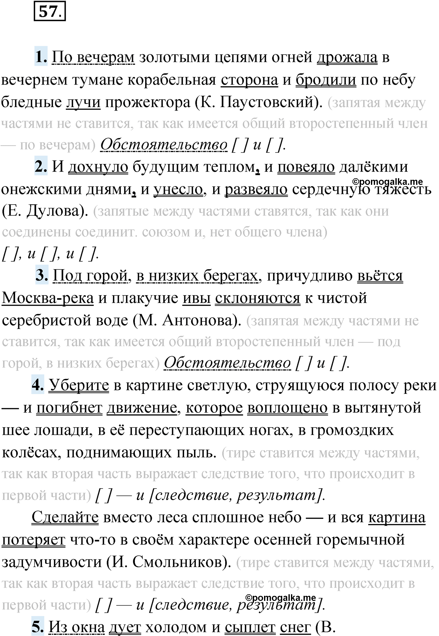 упражнение №57 русский язык 9 класс Мурина 2019 год