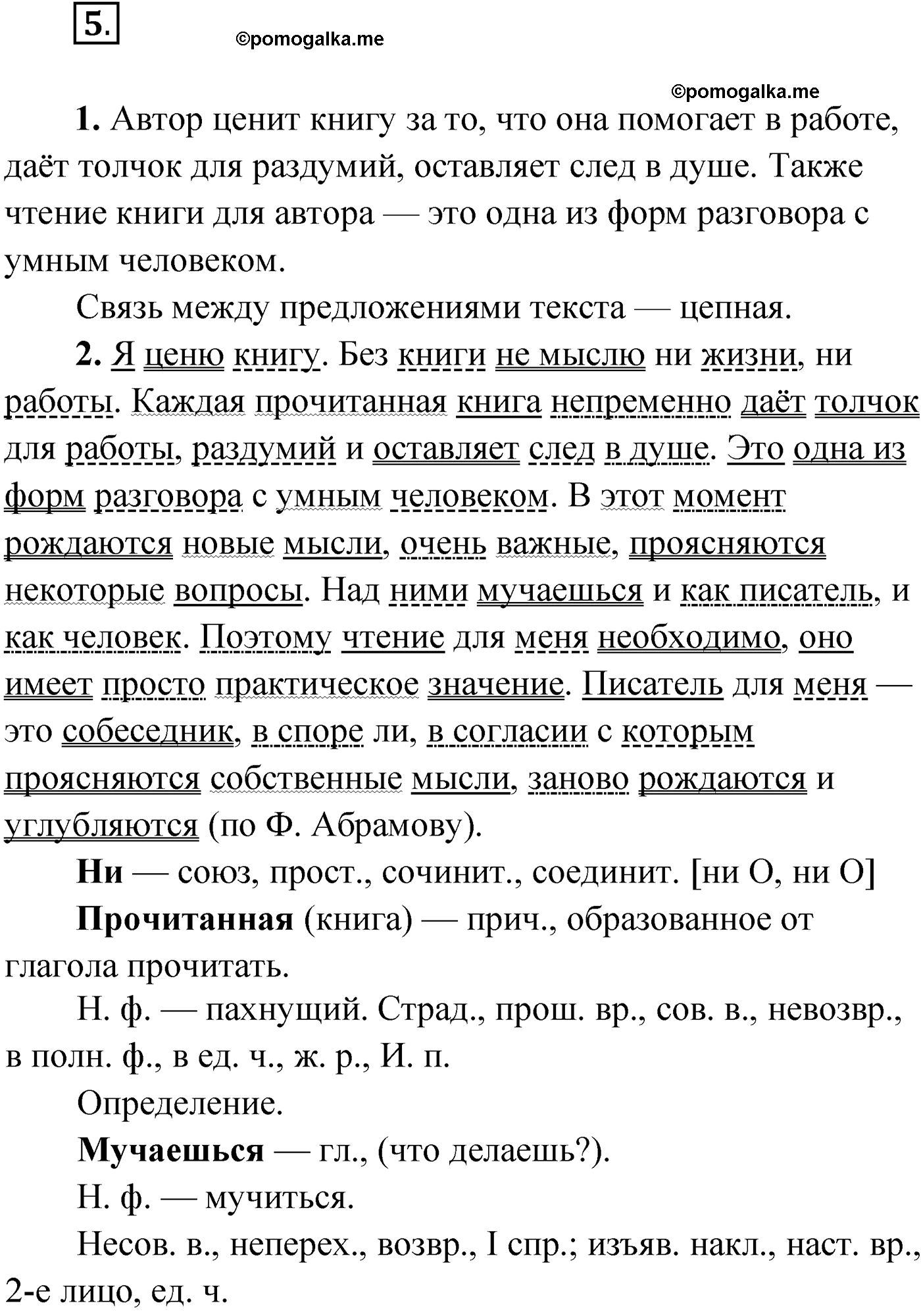 упражнение №5 русский язык 9 класс Мурина 2019 год