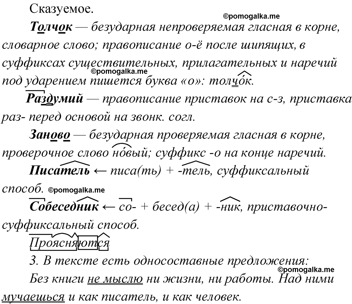 упражнение №5 русский язык 9 класс Мурина 2019 год