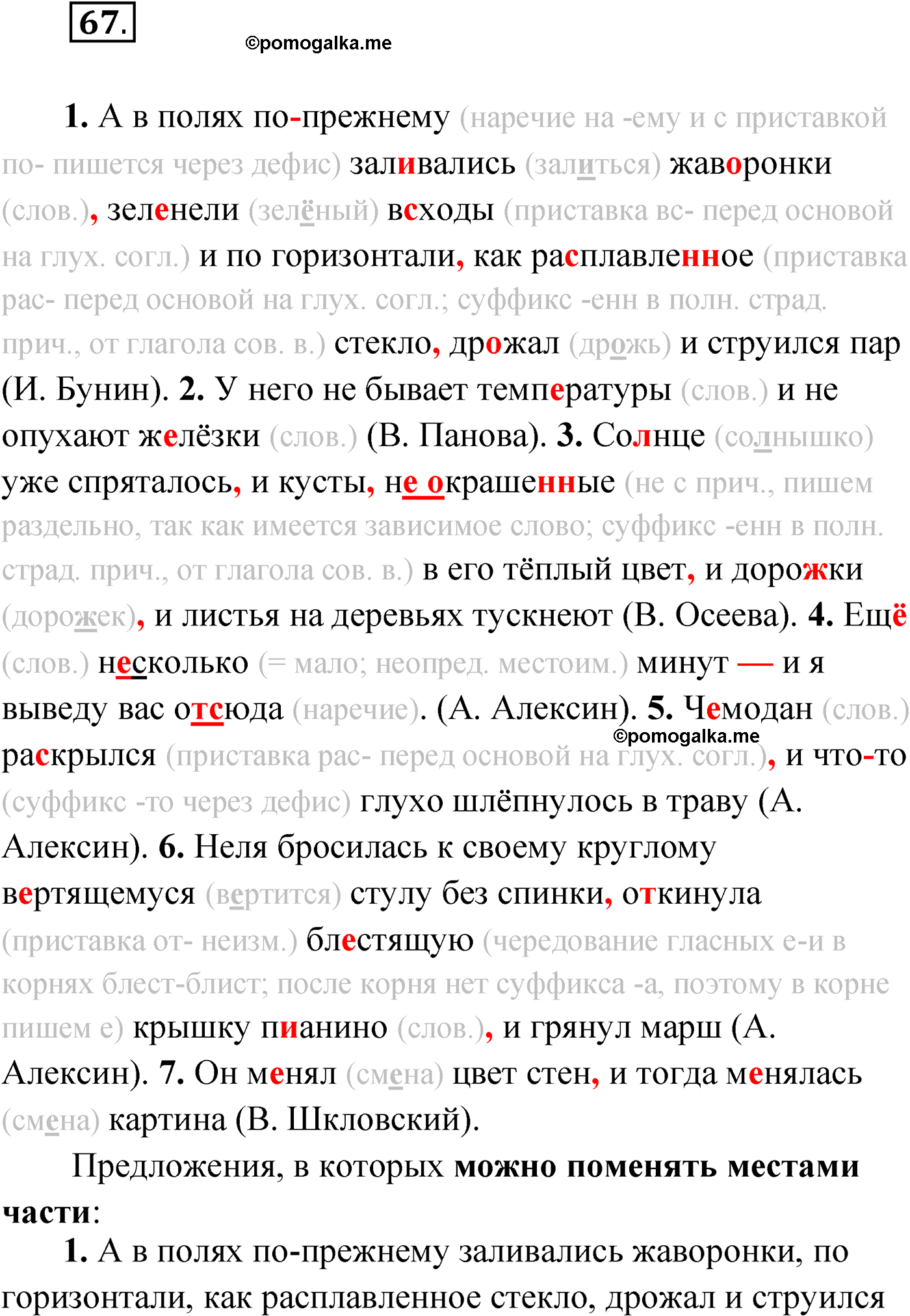 упражнение №67 русский язык 9 класс Мурина 2019 год