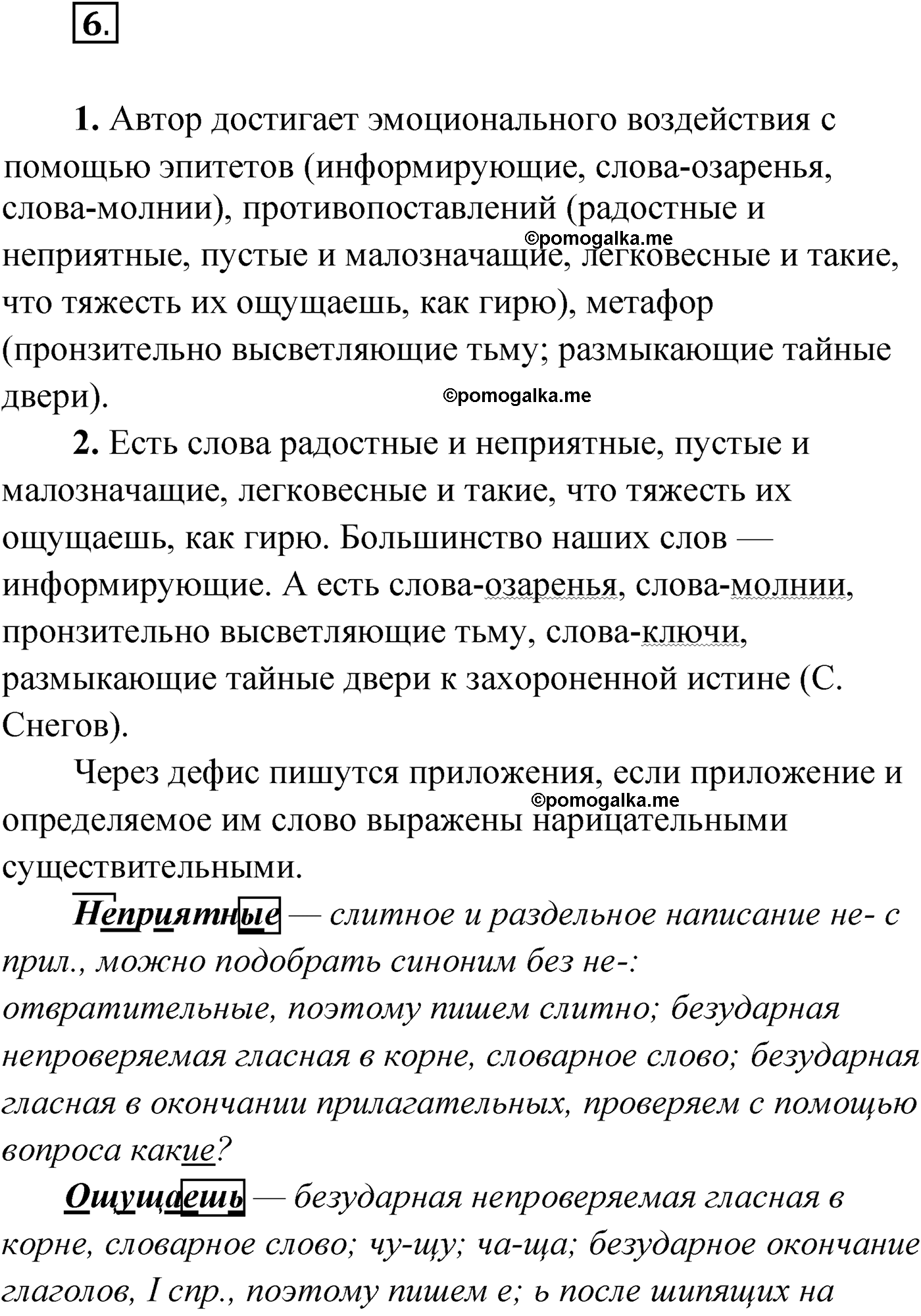 упражнение №6 русский язык 9 класс Мурина 2019 год