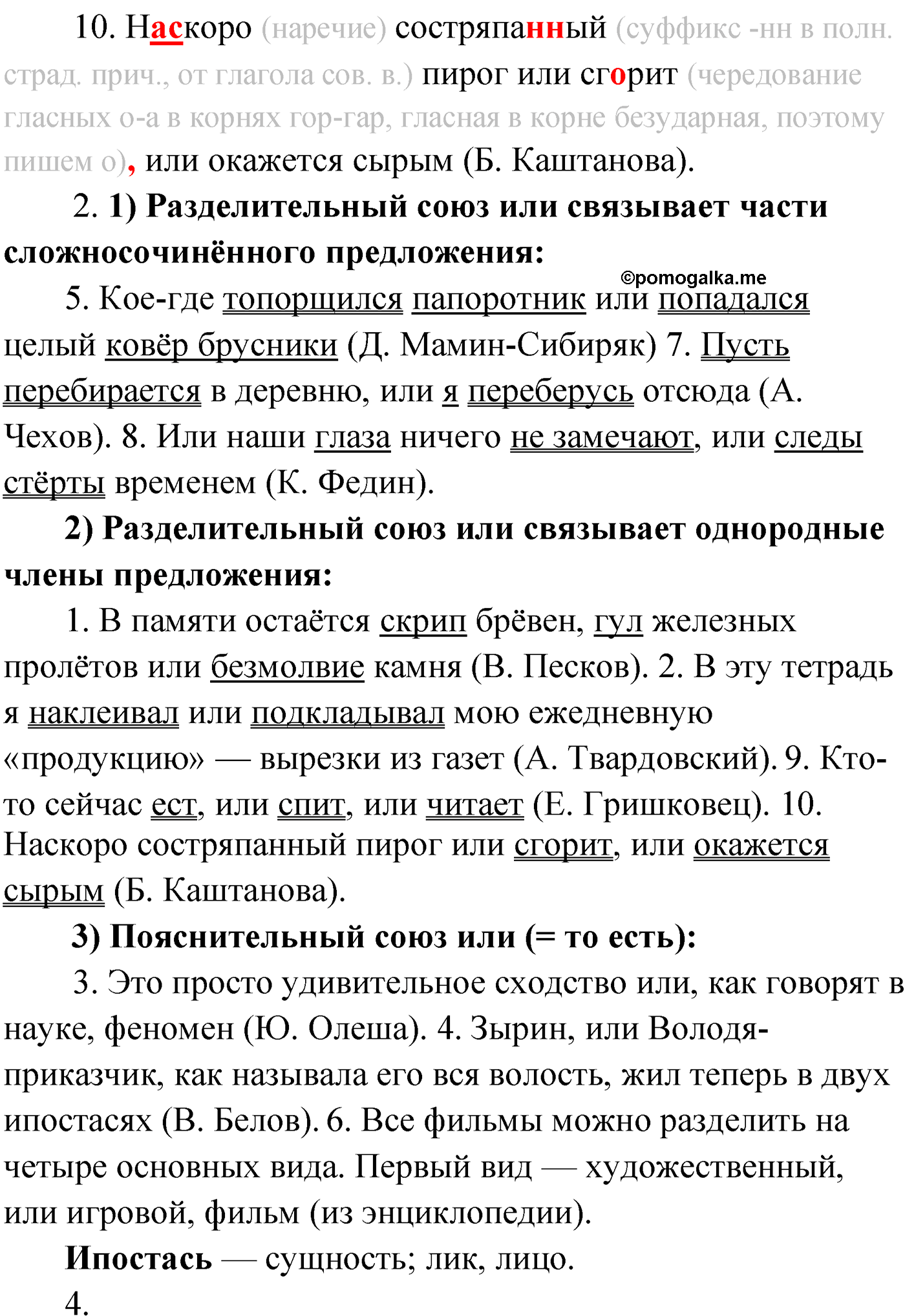 упражнение №74 русский язык 9 класс Мурина 2019 год