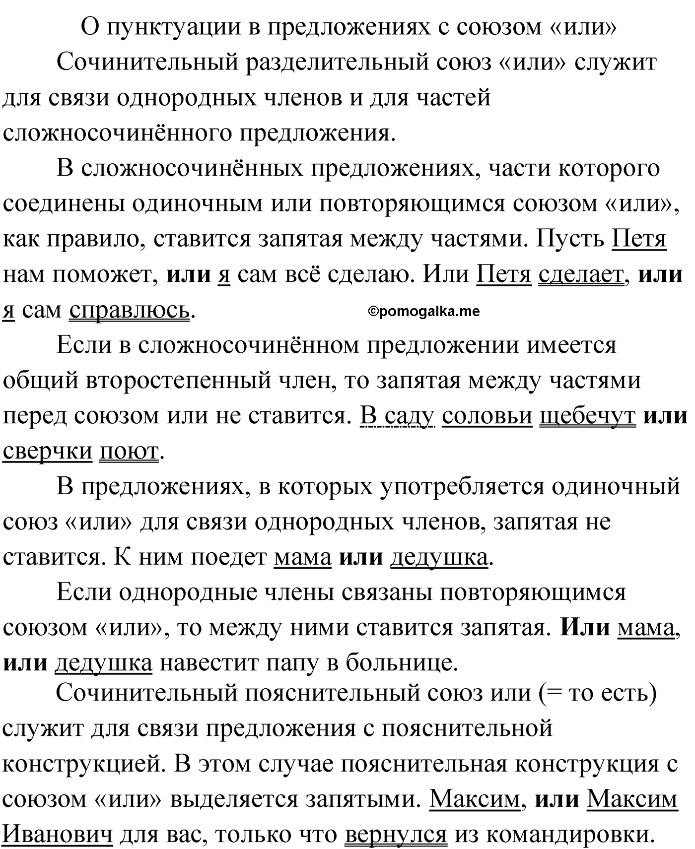 упражнение №74 русский язык 9 класс Мурина 2019 год