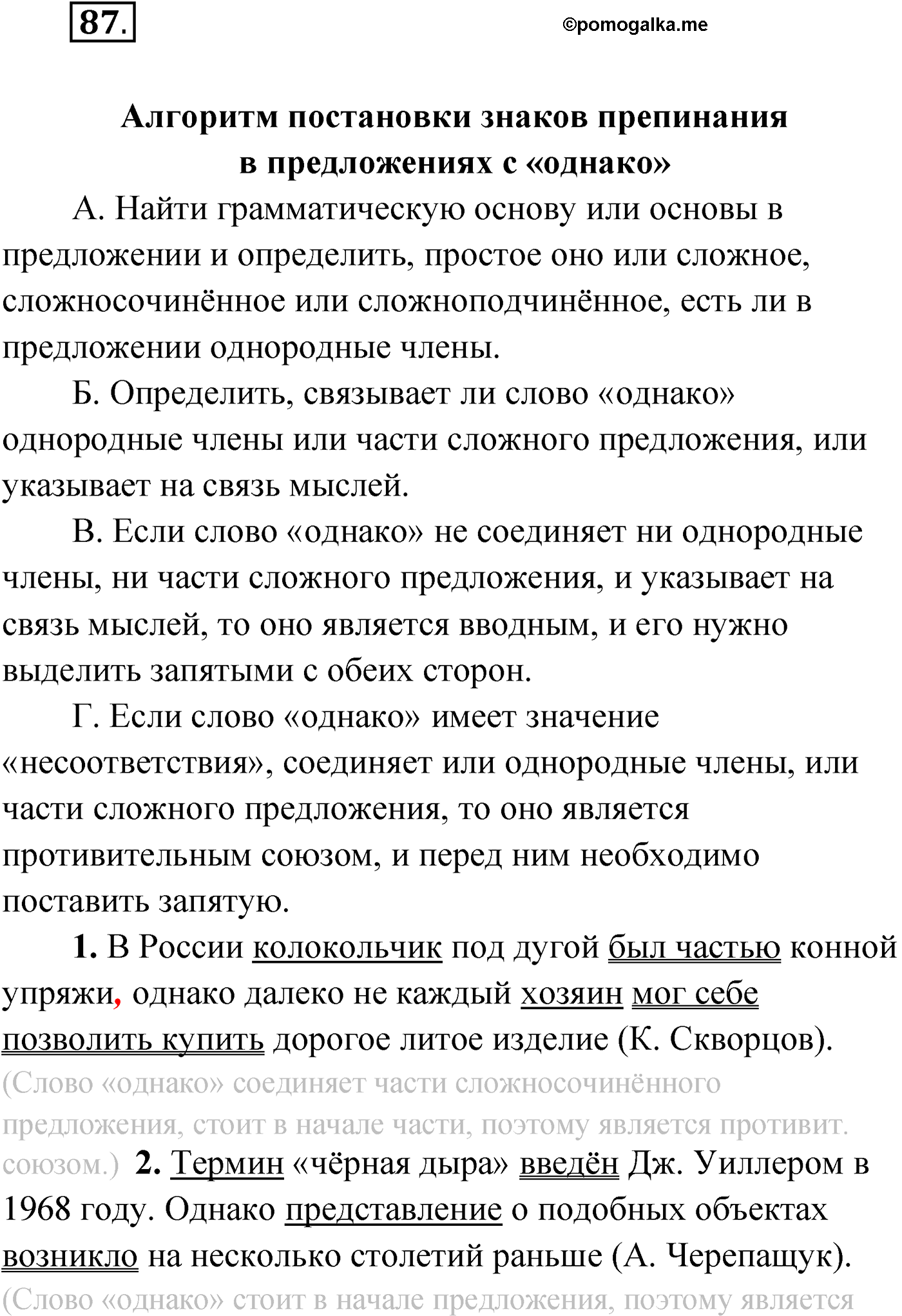 упражнение №87 русский язык 9 класс Мурина 2019 год