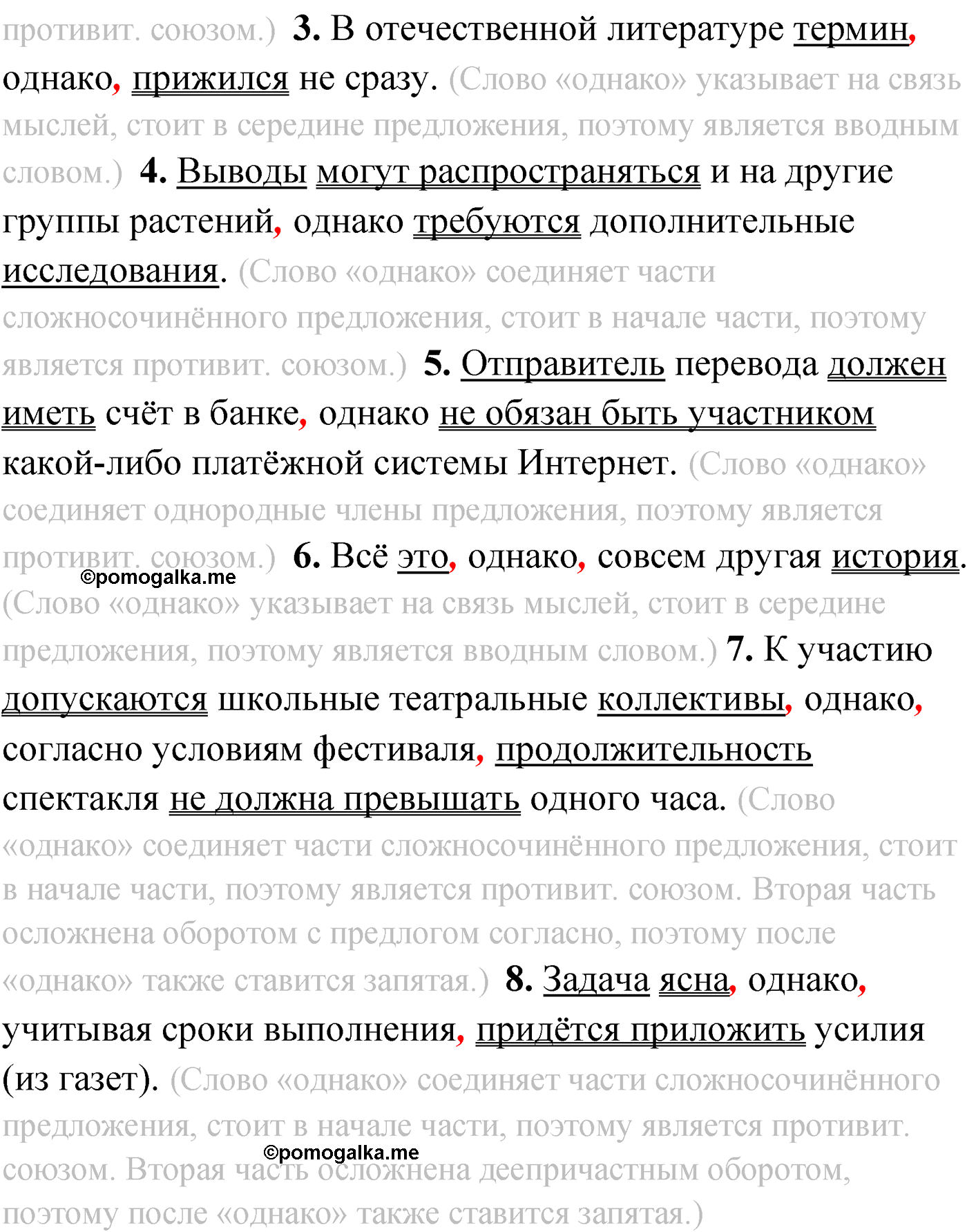 упражнение №87 русский язык 9 класс Мурина 2019 год