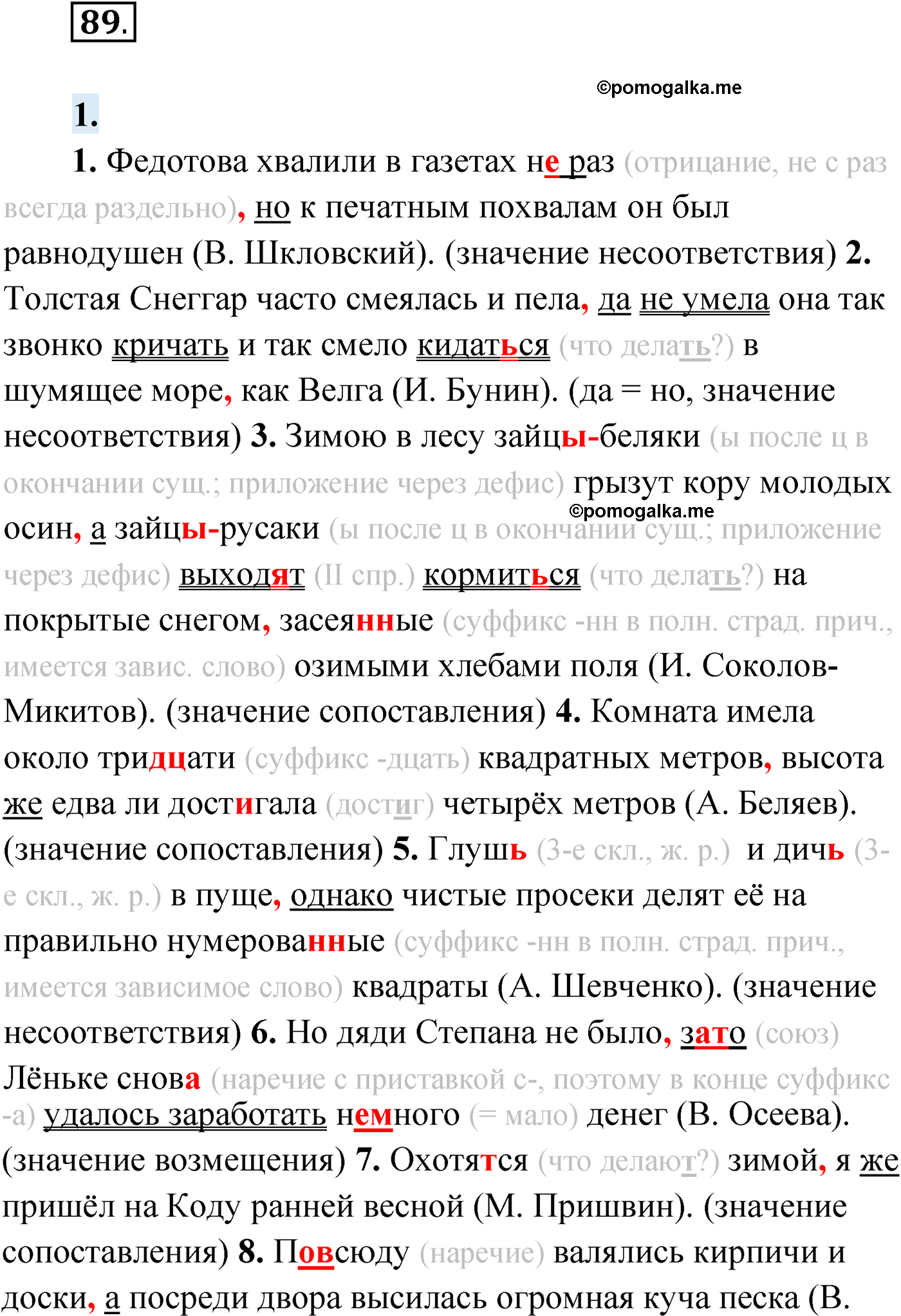 упражнение №89 русский язык 9 класс Мурина 2019 год