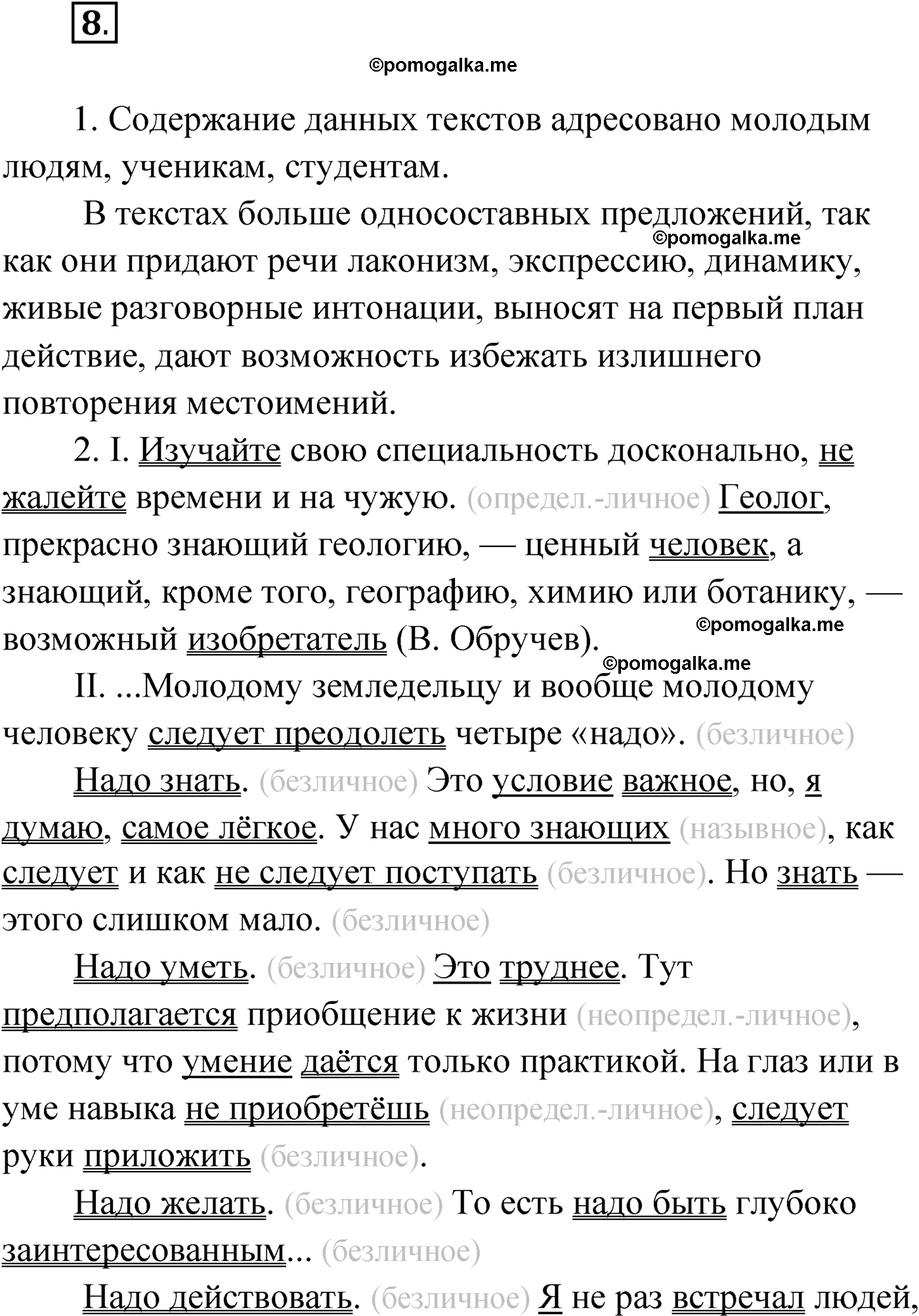 упражнение №8 русский язык 9 класс Мурина 2019 год