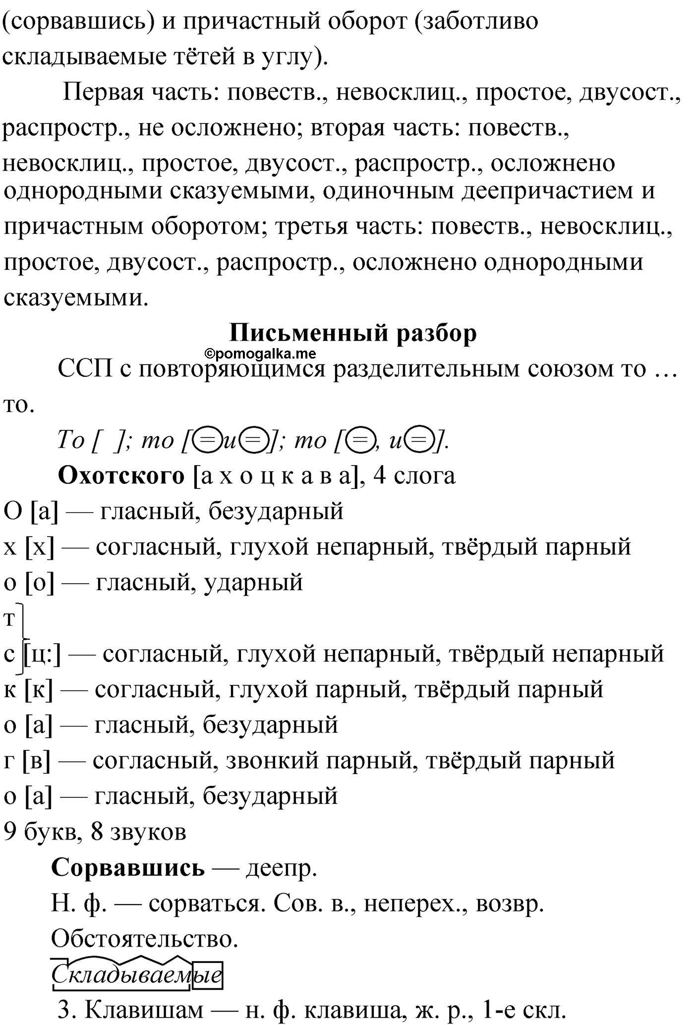 упражнение №91 русский язык 9 класс Мурина 2019 год