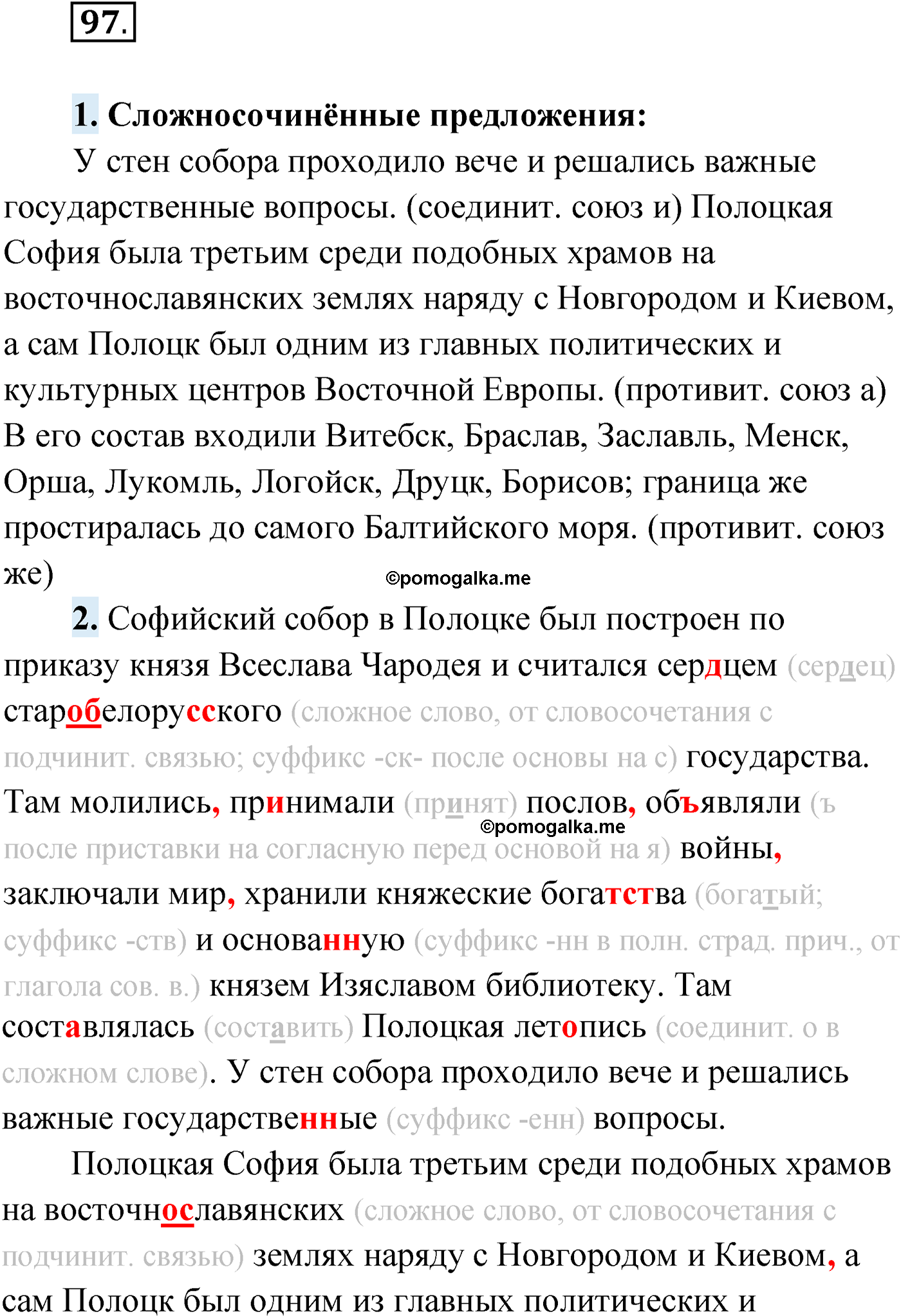 упражнение №97 русский язык 9 класс Мурина 2019 год