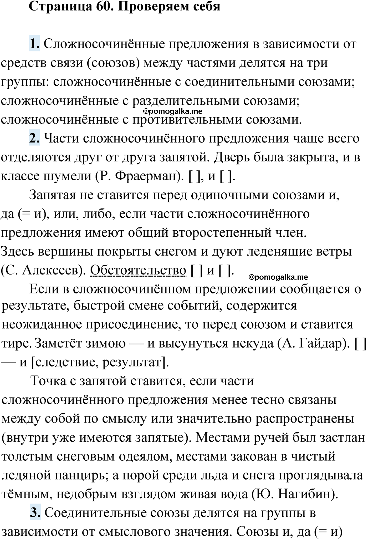 Проверь себя, Страница 60 русский язык 9 класс Мурина 2019 год