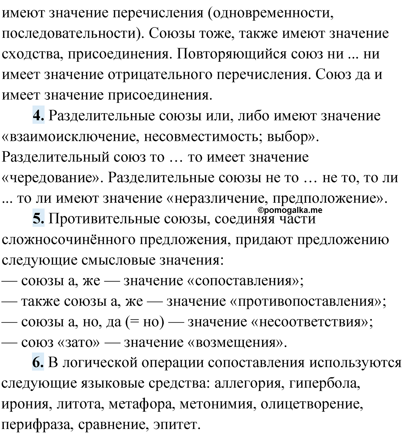 Проверь себя, Страница 60 русский язык 9 класс Мурина 2019 год