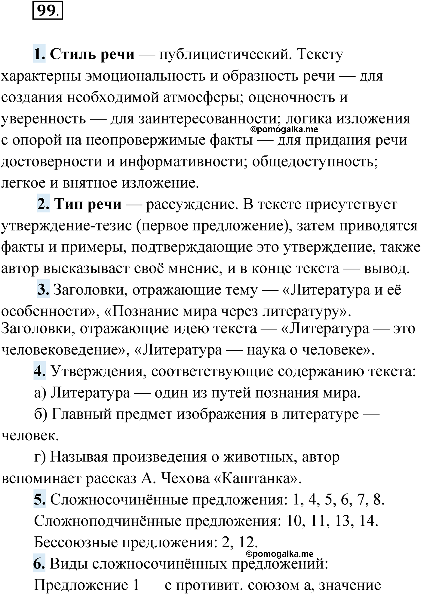 упражнение №99 русский язык 9 класс Мурина 2019 год