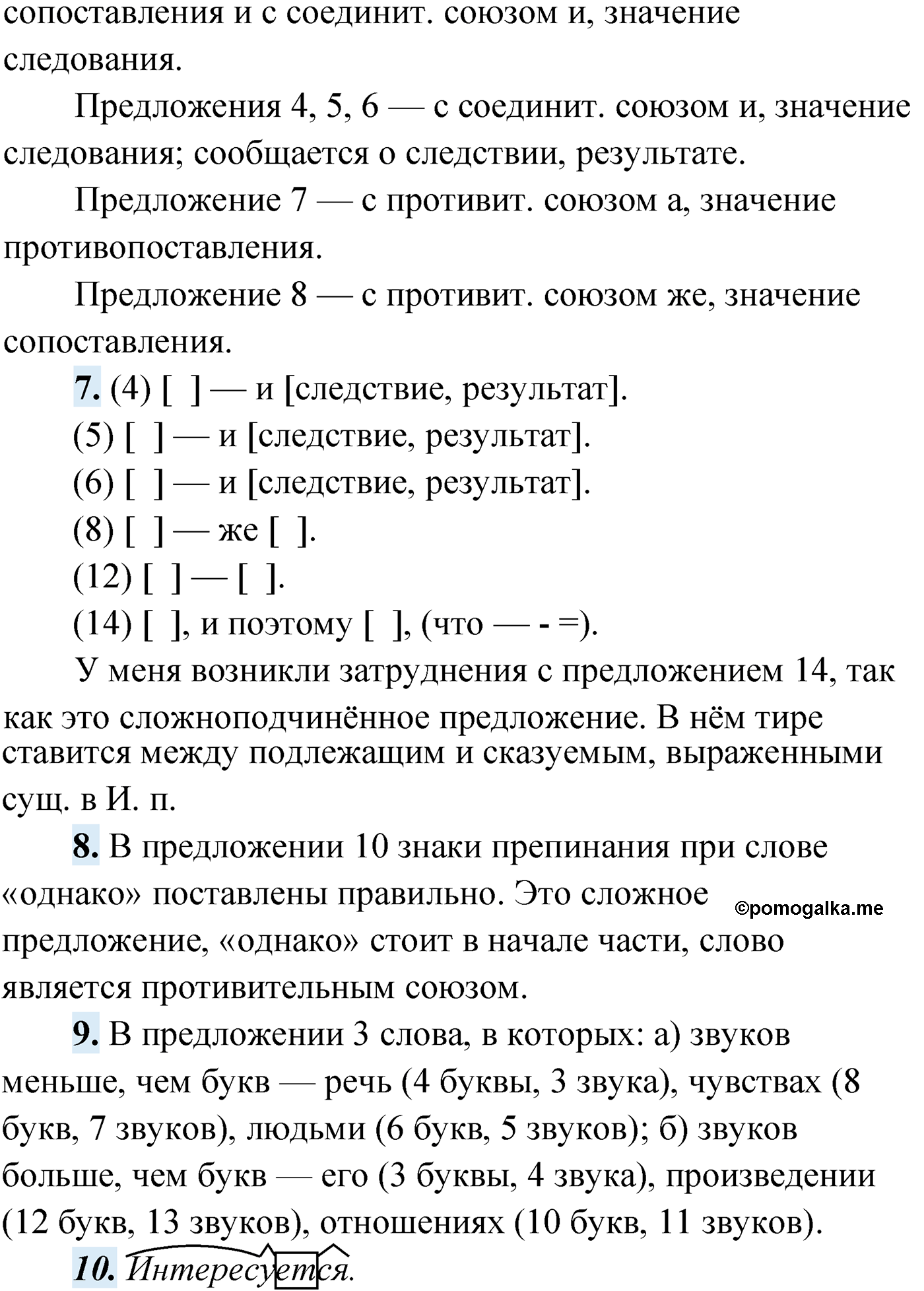 упражнение №99 русский язык 9 класс Мурина 2019 год