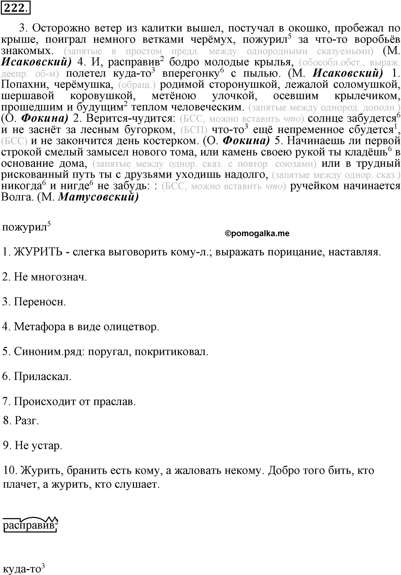 страница 106 упражнение 222 русский язык 9 класс Пичугов 2012 год