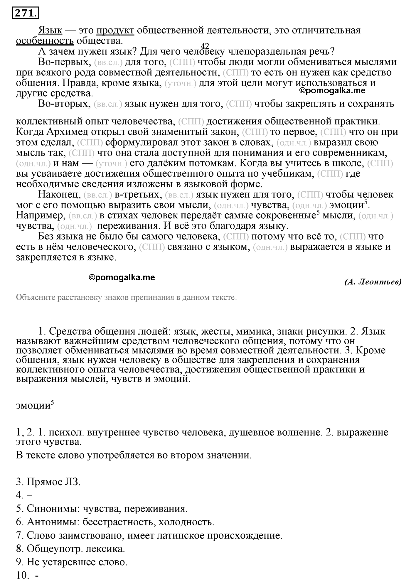 страница 130 упражнение 271 русский язык 9 класс Пичугов 2012 год