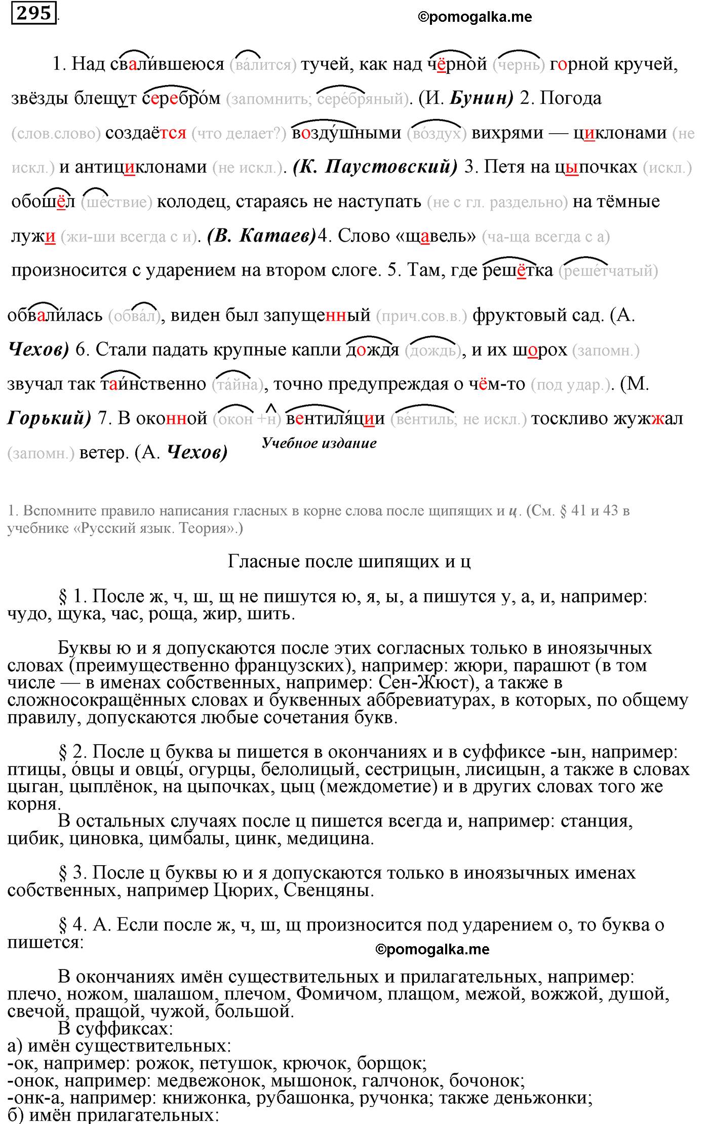 страница 141 упражнение 295 русский язык 9 класс Пичугов 2012 год