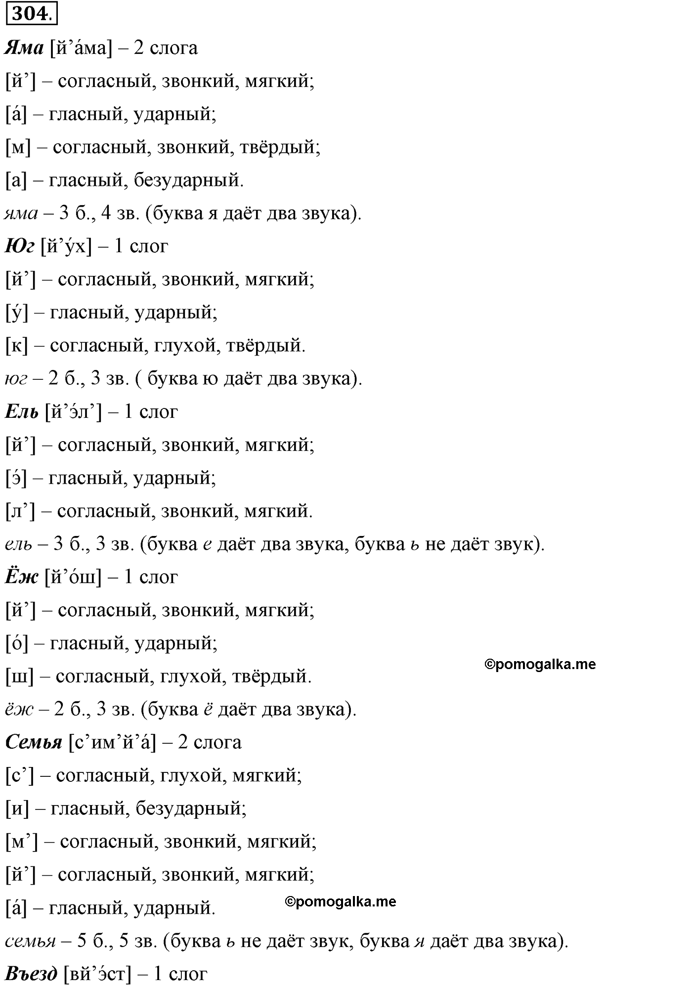 страница 144 упражнение 304 русский язык 9 класс Пичугов 2012 год