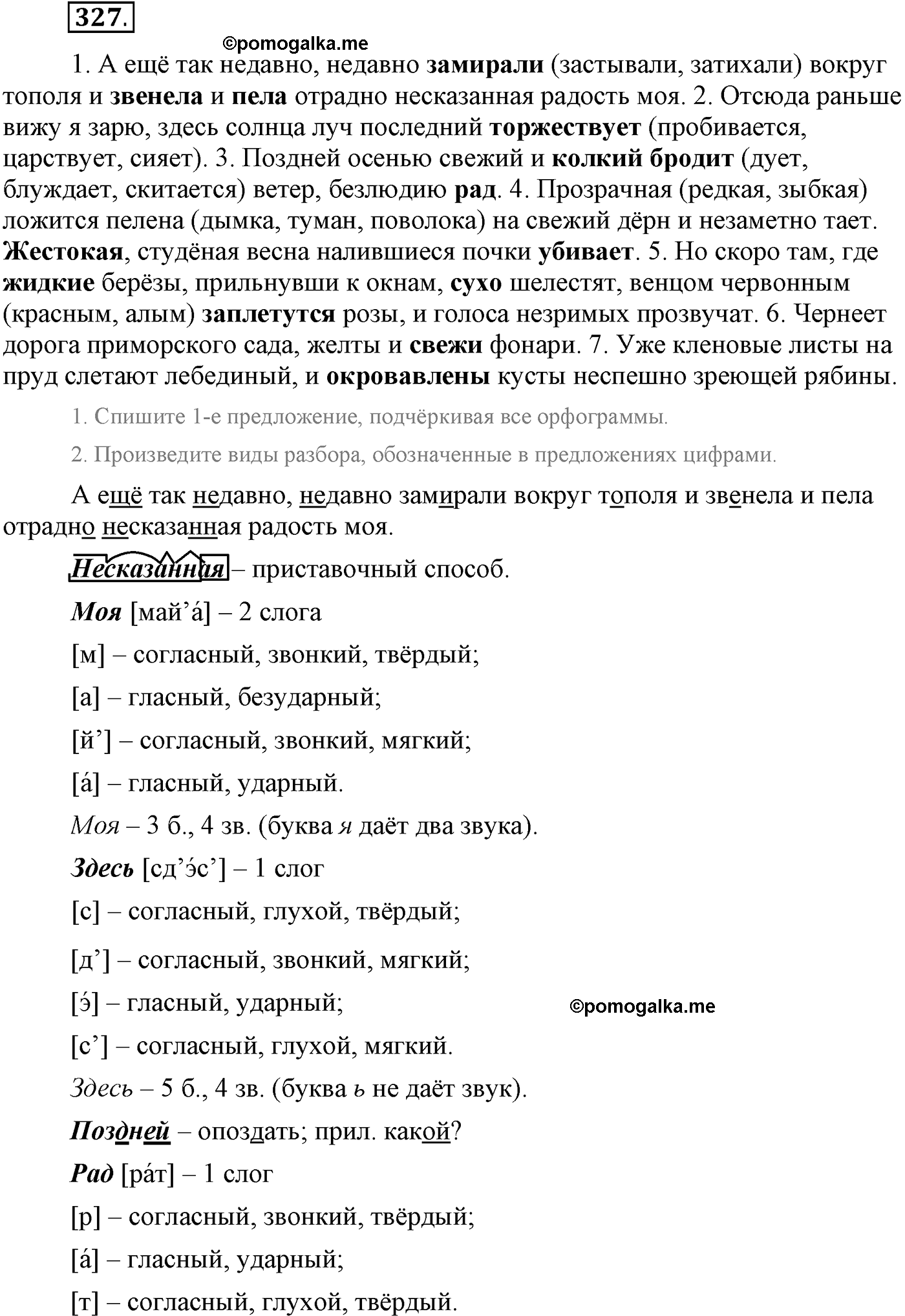 страница 153 упражнение 327 русский язык 9 класс Пичугов 2012 год