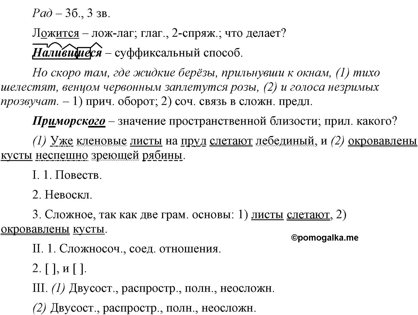 упражнение №327 русский язык 9 класс Пичугов