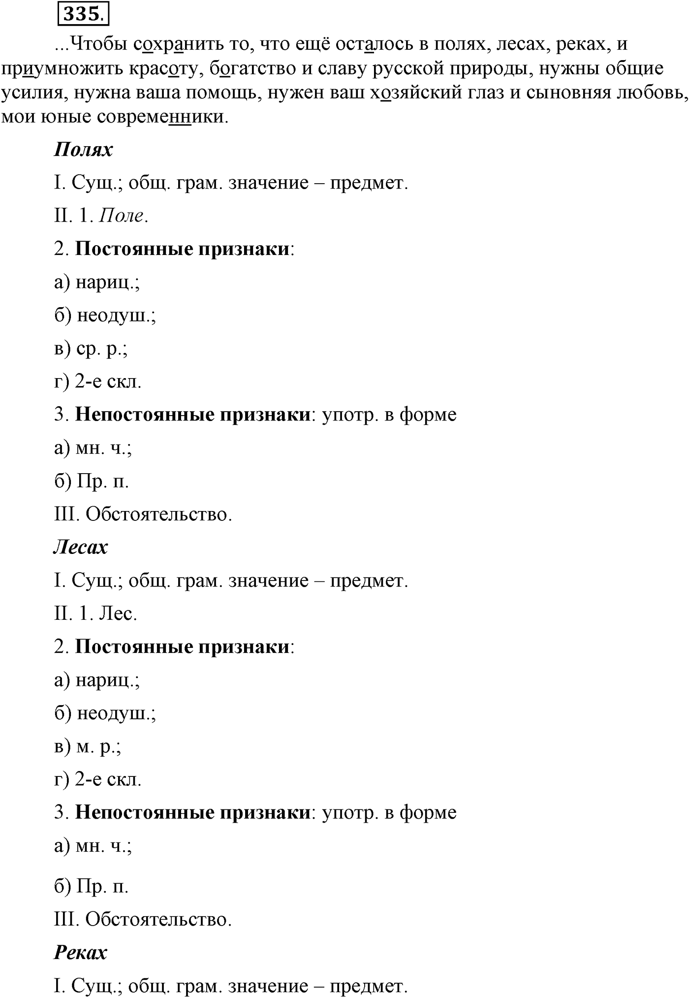 страница 155 упражнение 335 русский язык 9 класс Пичугов 2012 год