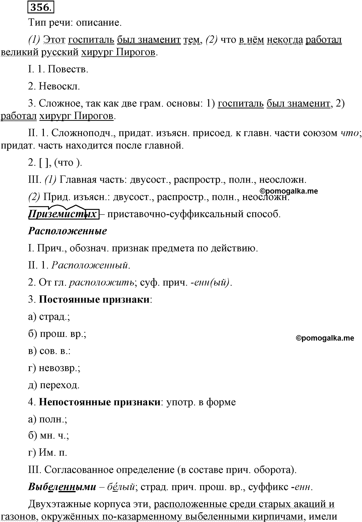 страница 165 упражнение 356 русский язык 9 класс Пичугов 2012 год