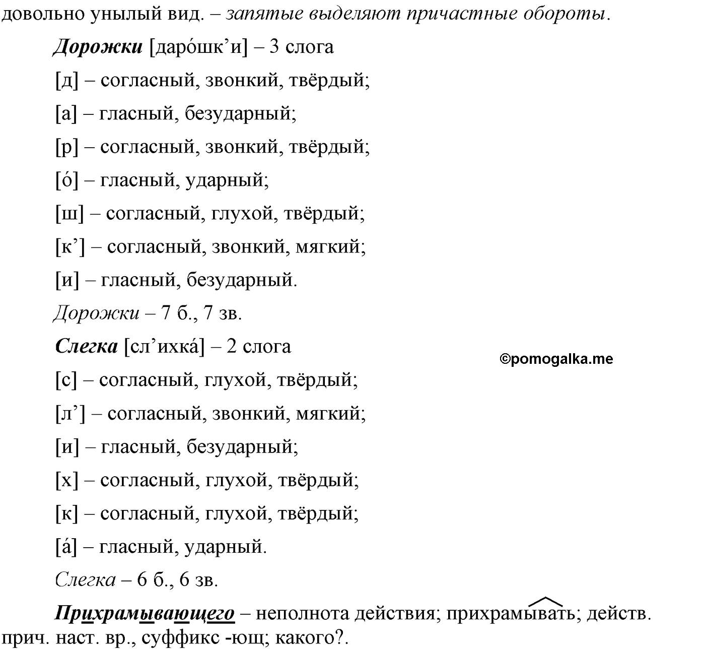 упражнение №356 русский язык 9 класс Пичугов
