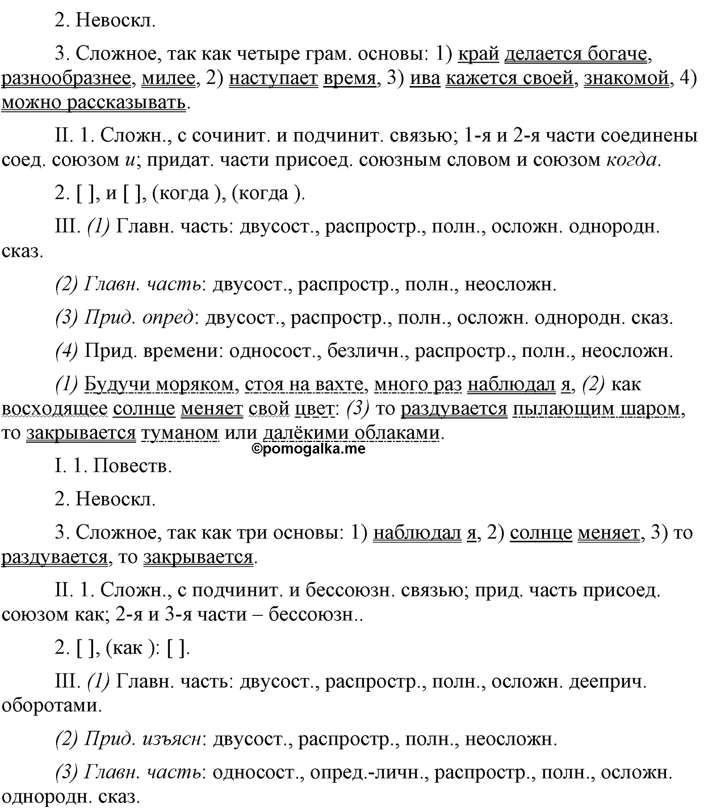 упражнение №392 русский язык 9 класс Пичугов