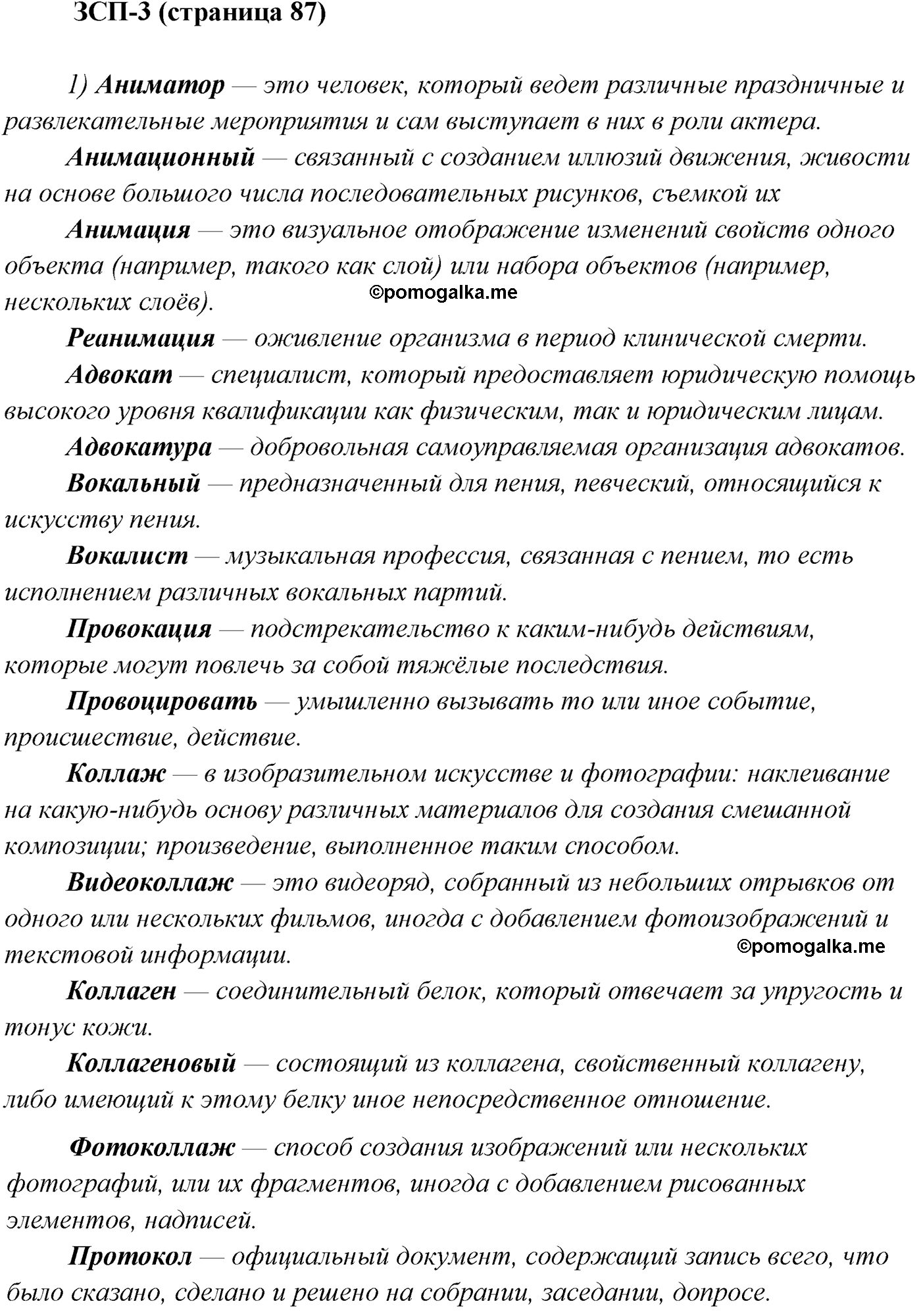 Страницы 87 ЗСП №3 русский язык 9 класс Разумовская, Львова, Капинос, Львов 2021 год