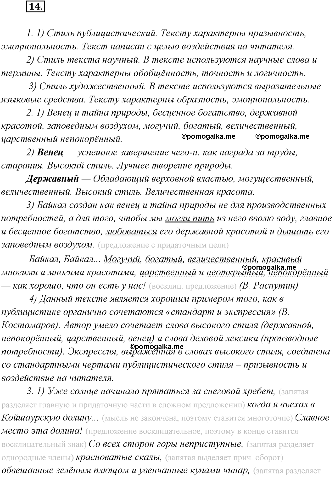 страница 11 упражнение 14 русский язык 9 класс Разумовская, Львова, Капинос, Львов 2021 год