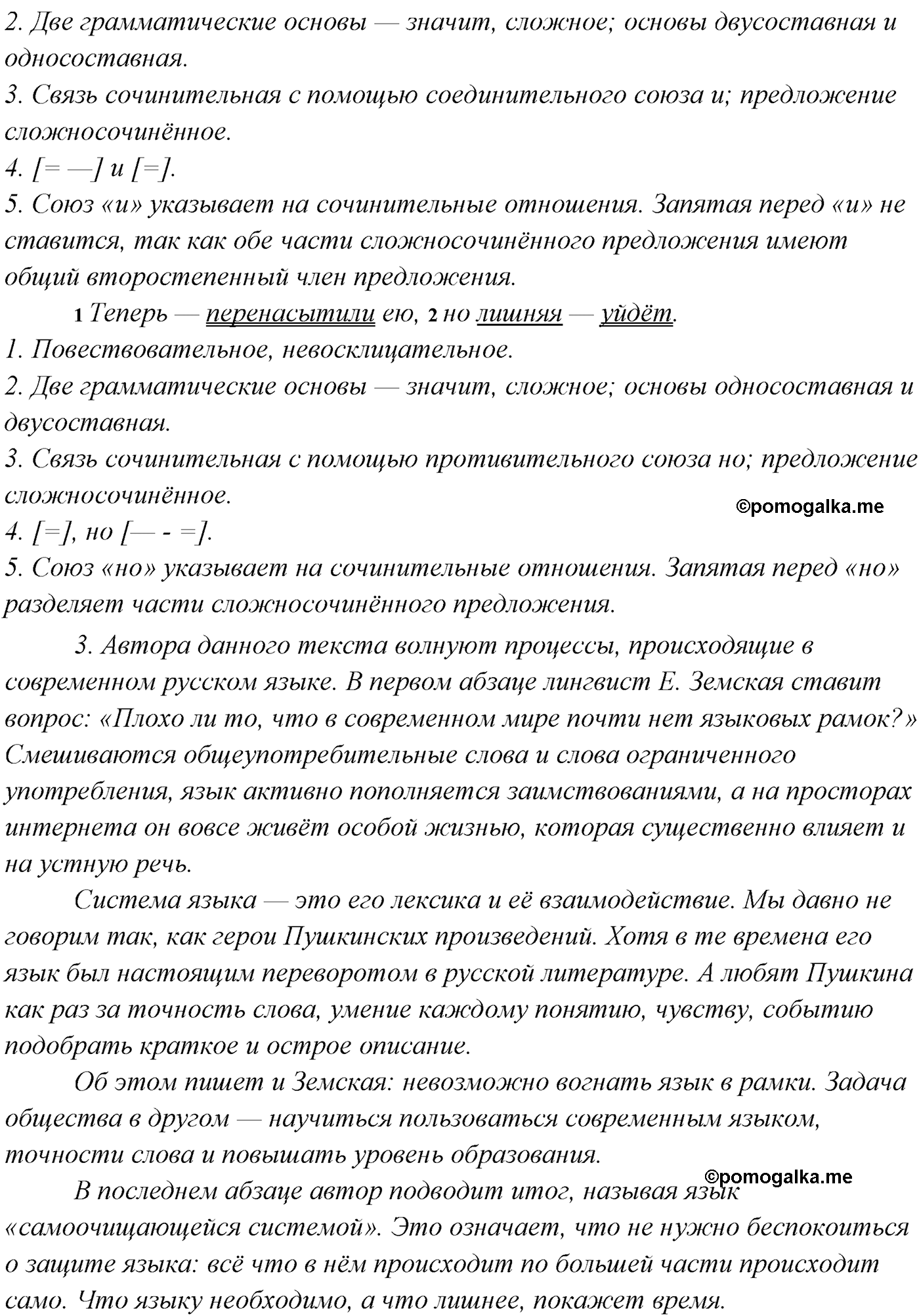 страница 53 упражнение 84 русский язык 9 класс Разумовская, Львова, Капинос, Львов 2021 год