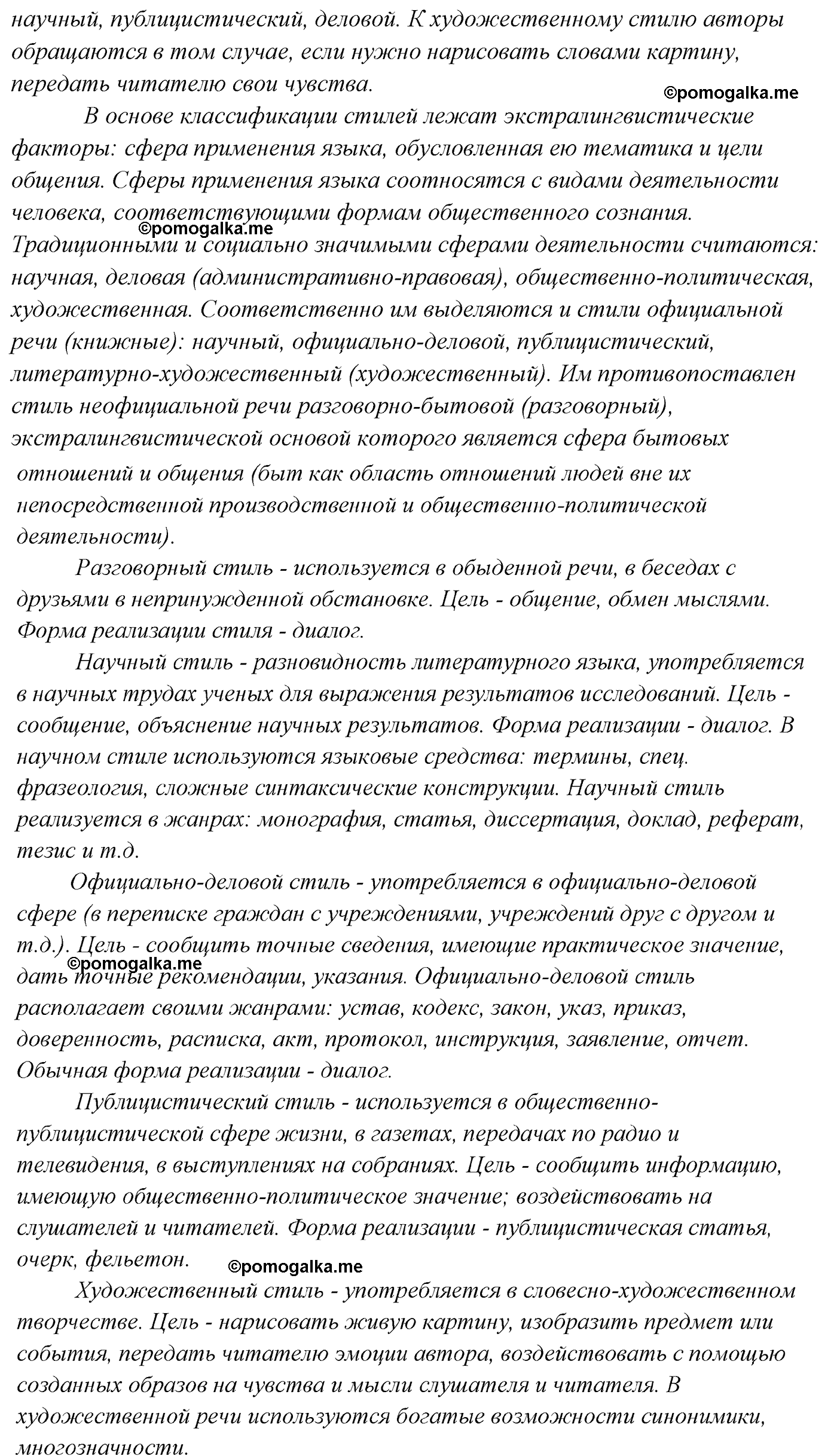 страница 10 номер 12 русский язык 9 класс Разумовская 2011 год