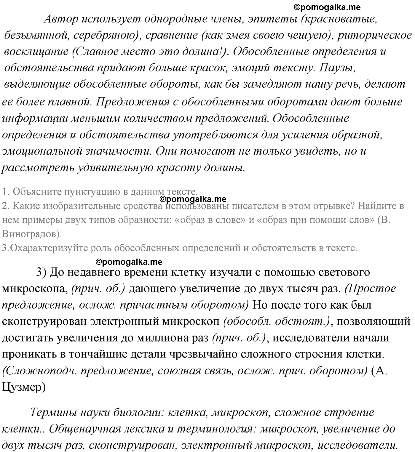 упражнение №13 русский язык 9 класс Разумовская