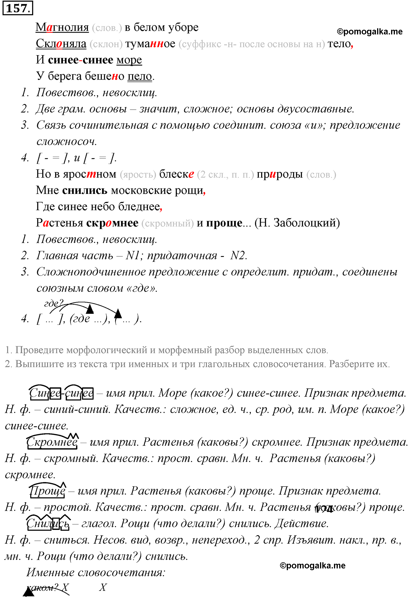 упражнение №157 русский язык 9 класс Разумовская