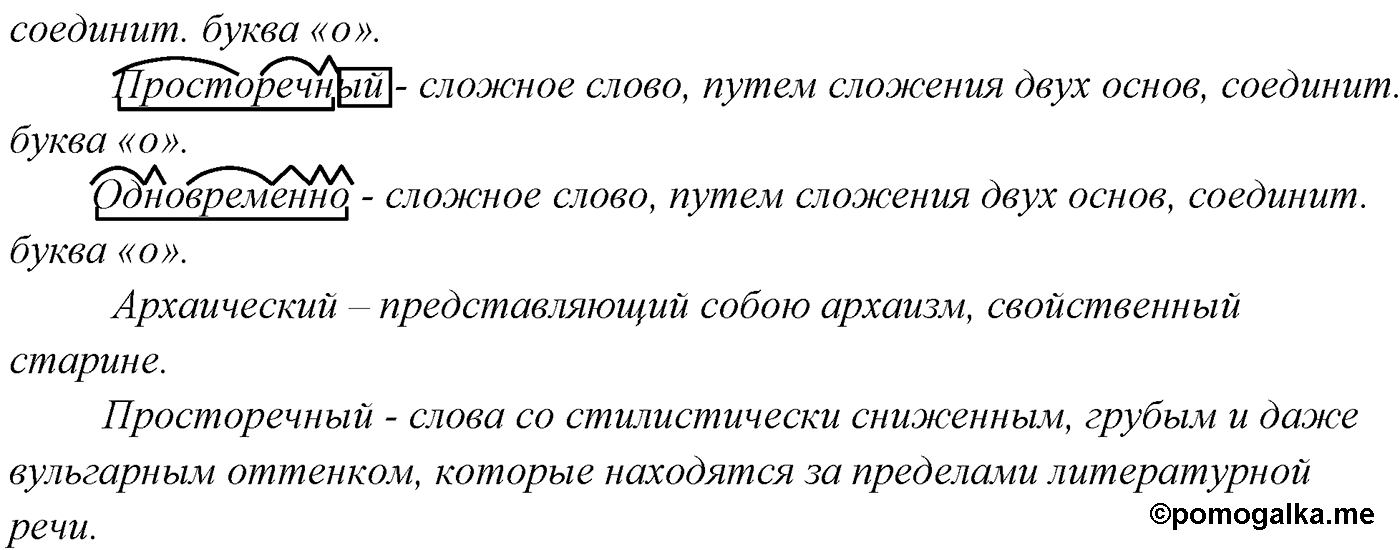 страница 115 номер 160 русский язык 9 класс Разумовская 2011 год