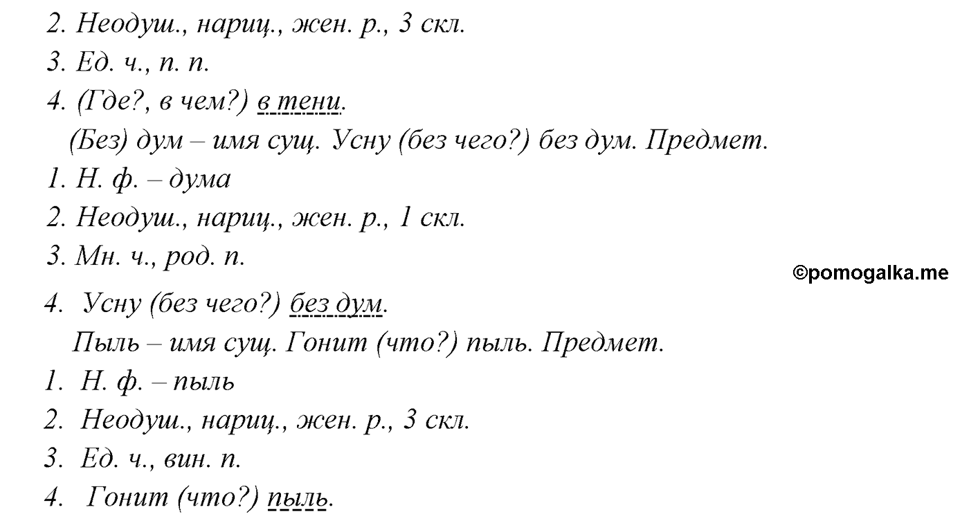 страница 116 номер 161 русский язык 9 класс Разумовская 2011 год