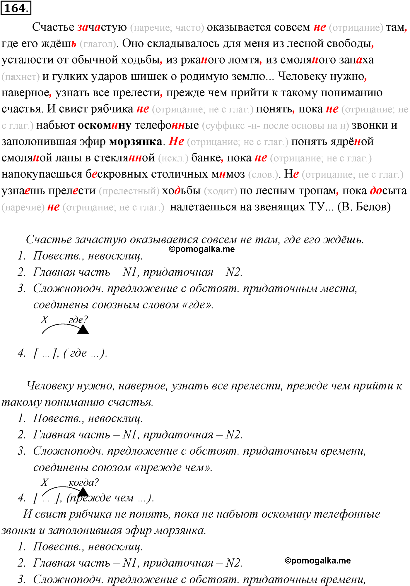 страница 118 номер 164 русский язык 9 класс Разумовская 2011 год