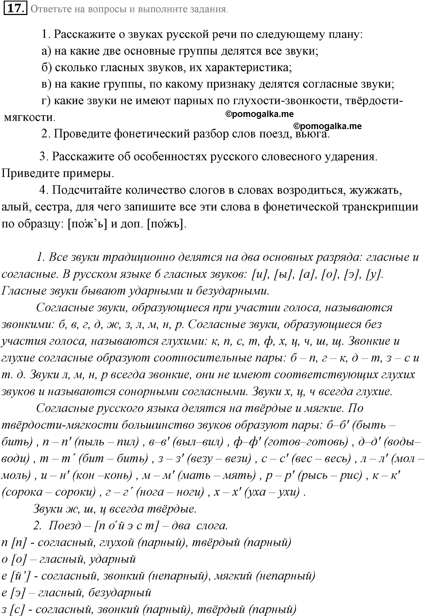 страница 13 номер 17 русский язык 9 класс Разумовская 2011 год