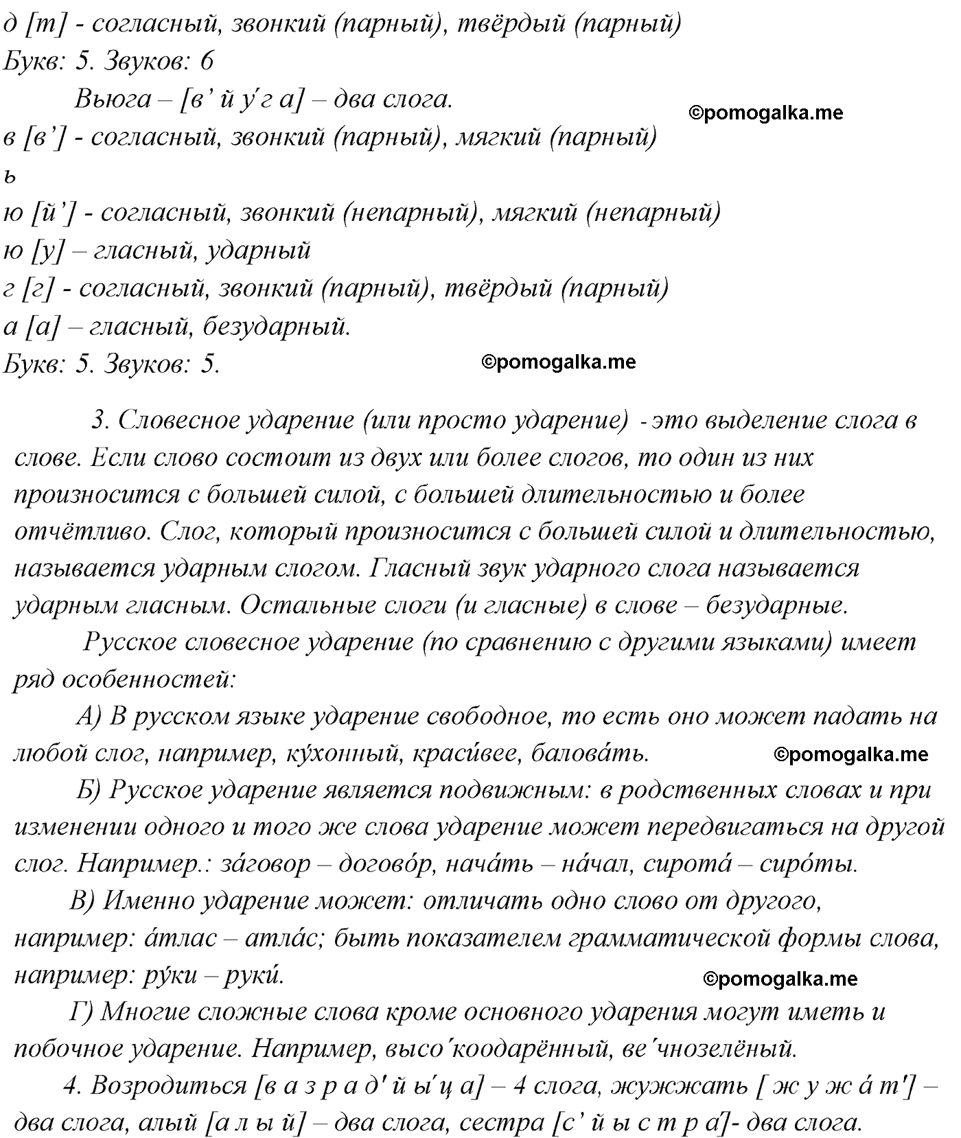 страница 13 номер 17 русский язык 9 класс Разумовская 2011 год