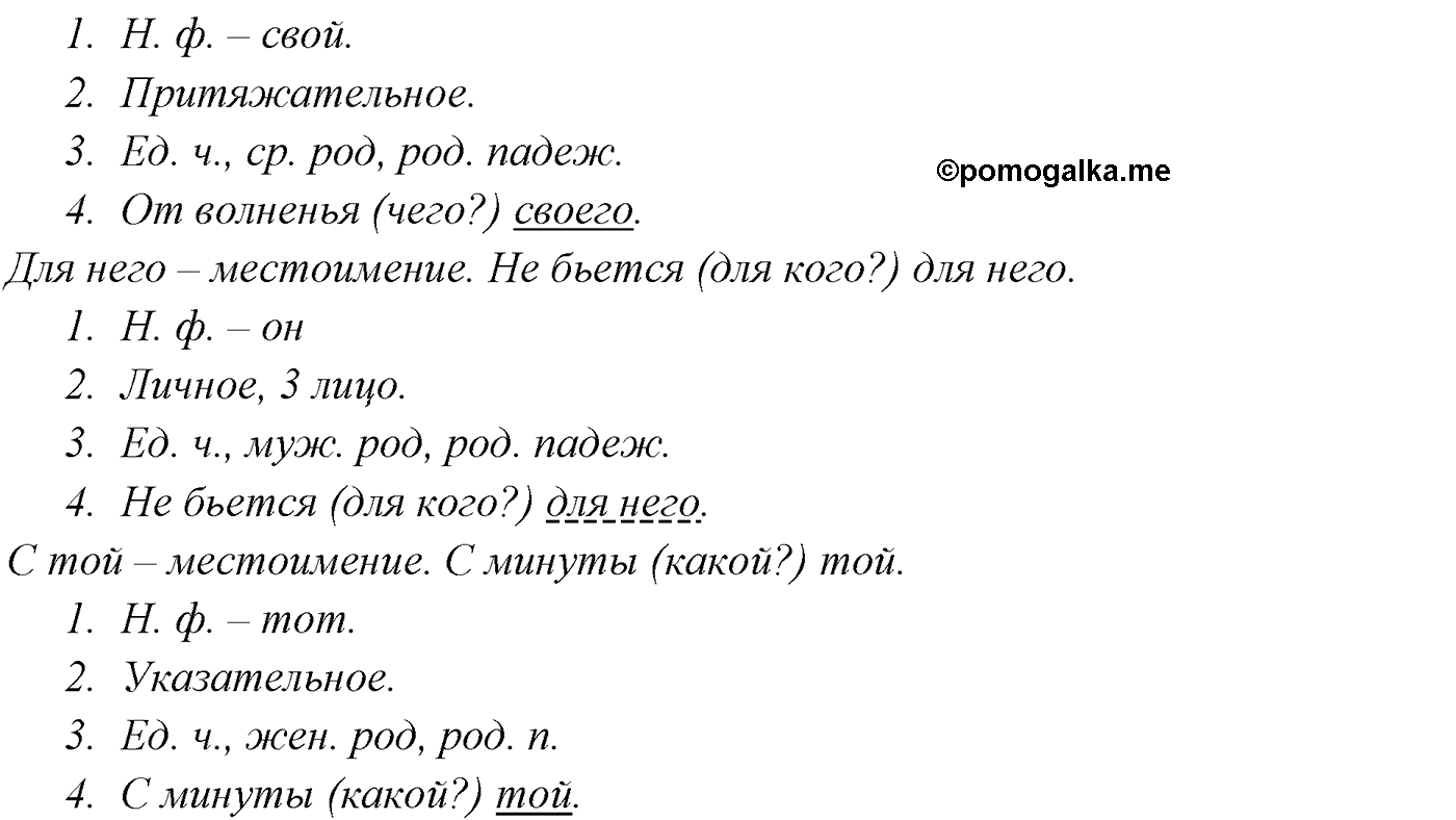 страница 128 номер 185 русский язык 9 класс Разумовская 2011 год