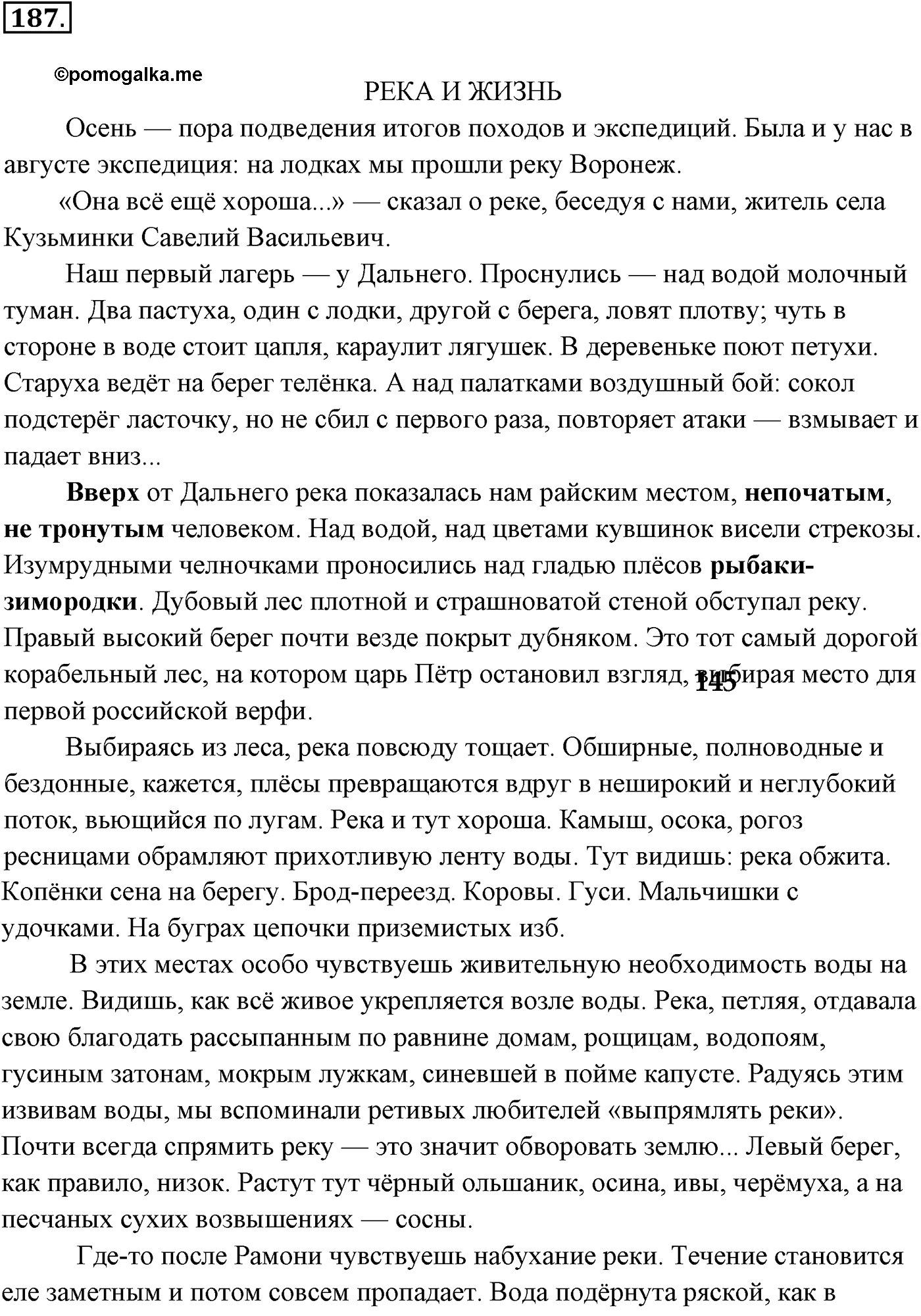 страница 132 номер 187 русский язык 9 класс Разумовская 2011 год