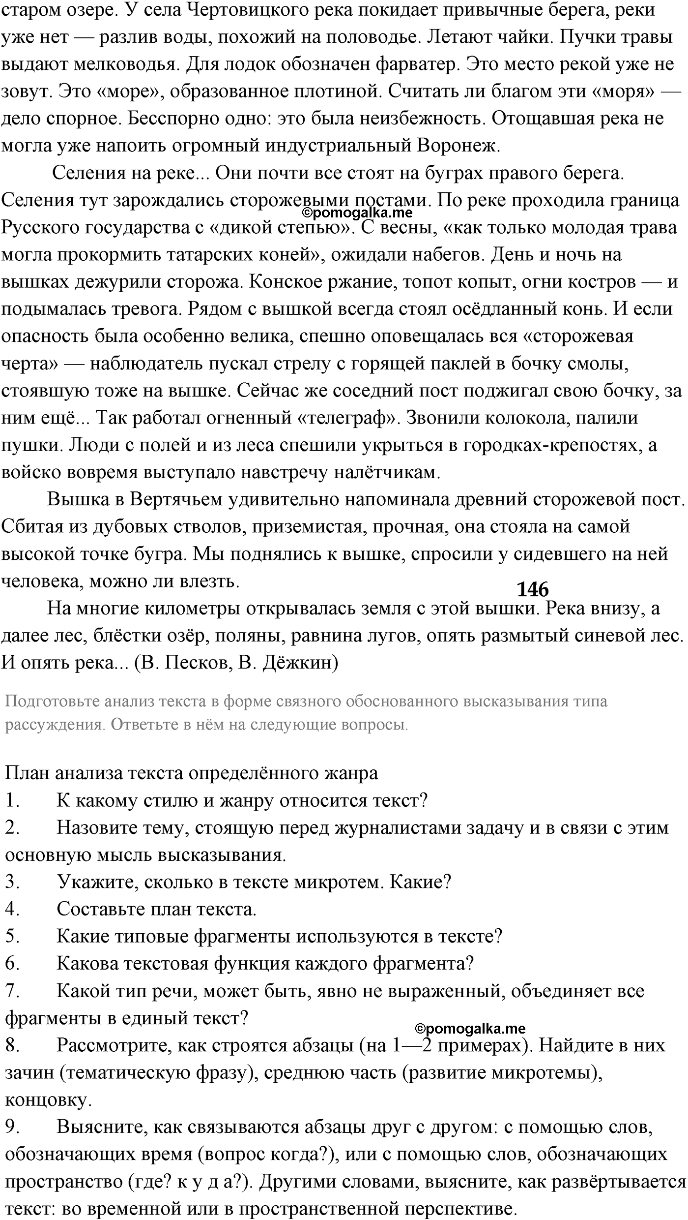упражнение №187 русский язык 9 класс Разумовская