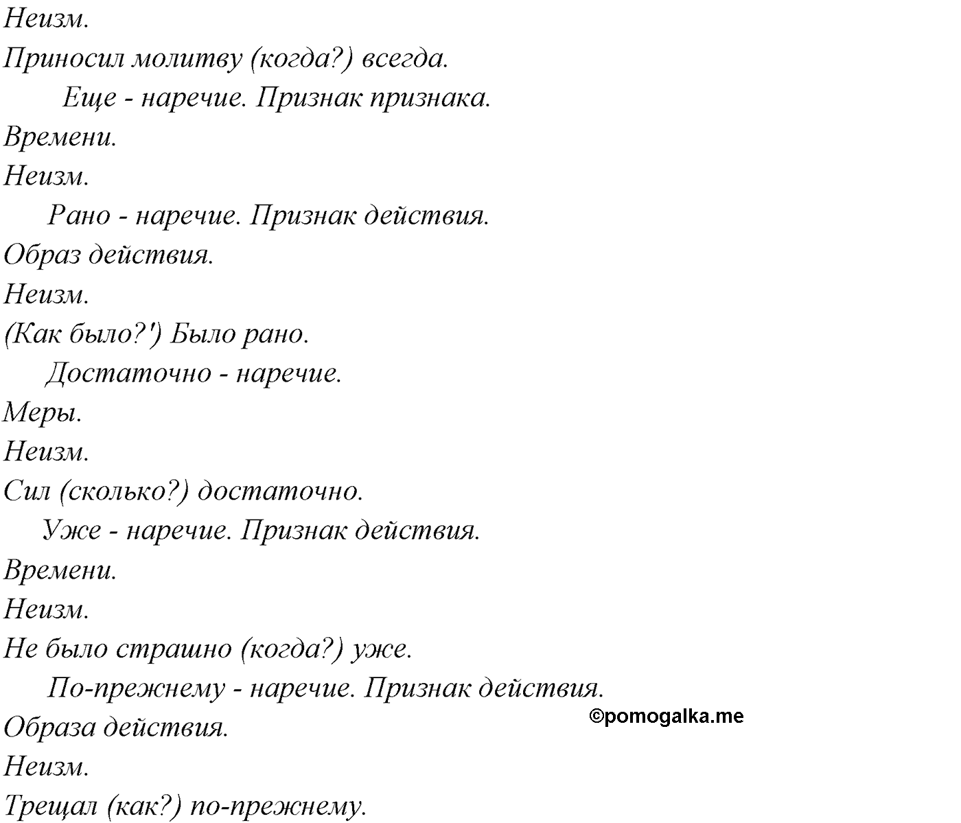 страница 148 номер 214 русский язык 9 класс Разумовская 2011 год