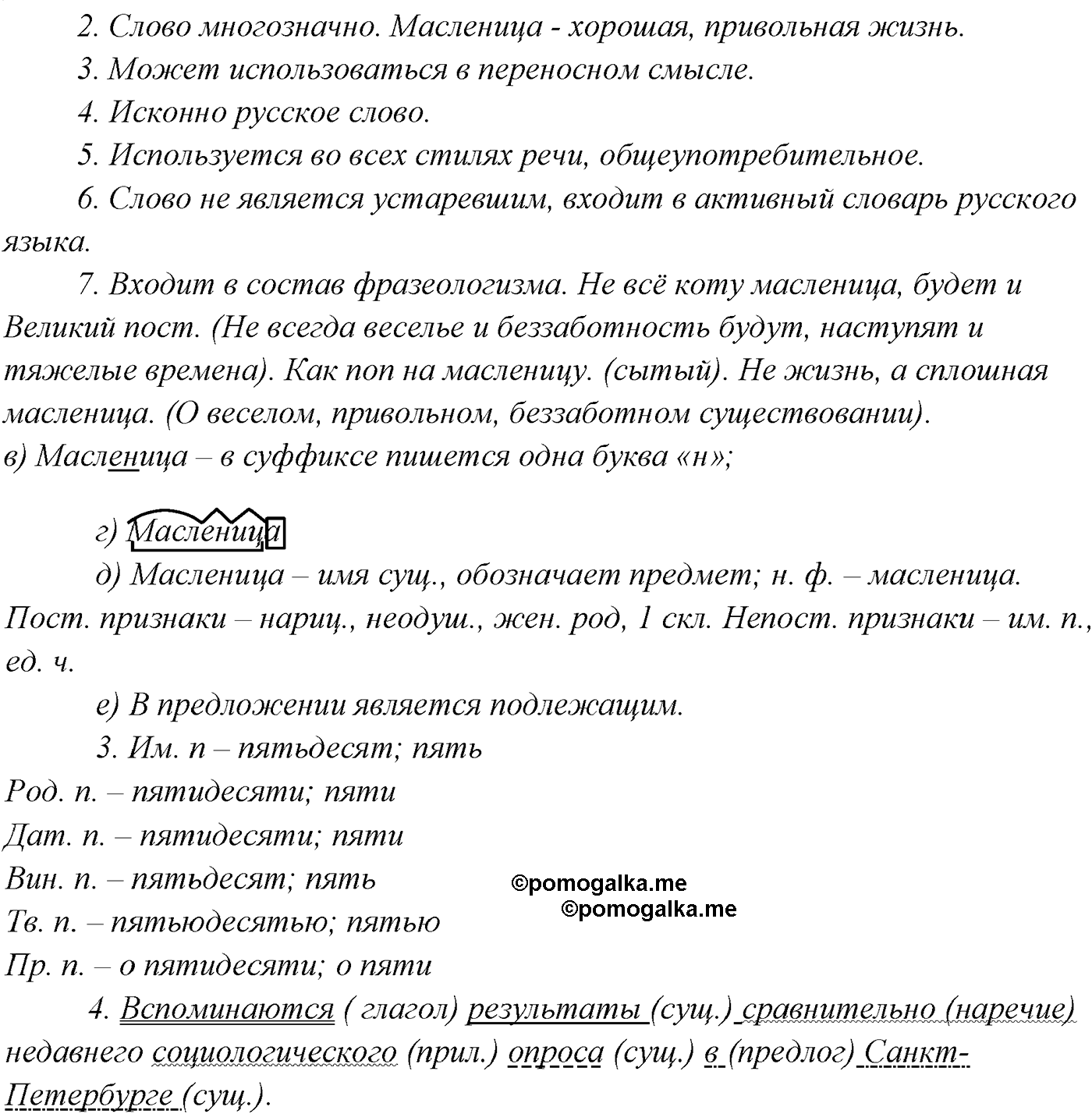 упражнение №21 русский язык 9 класс Разумовская