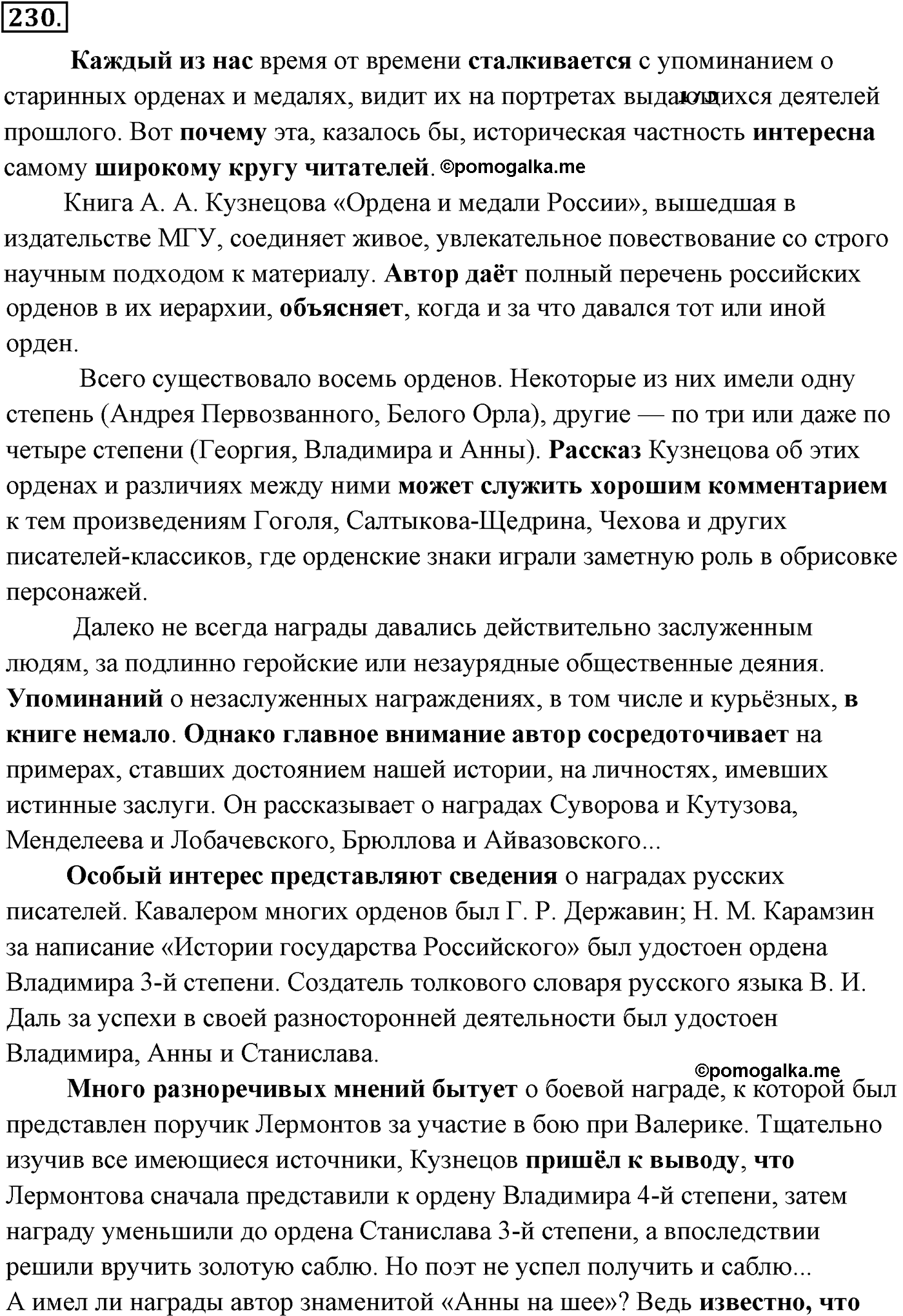 упражнение №230 русский язык 9 класс Разумовская