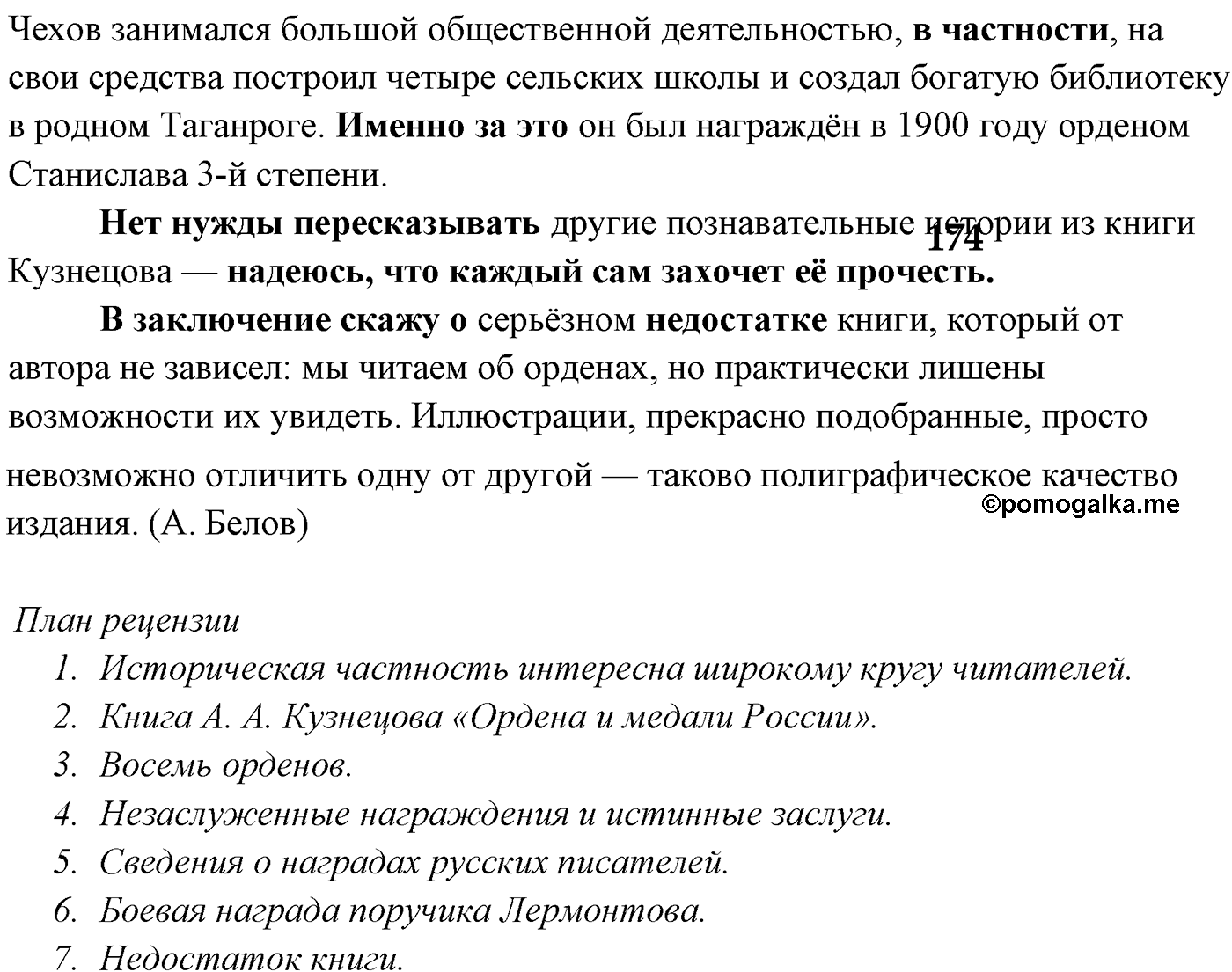 страница 159 номер 230 русский язык 9 класс Разумовская 2011 год