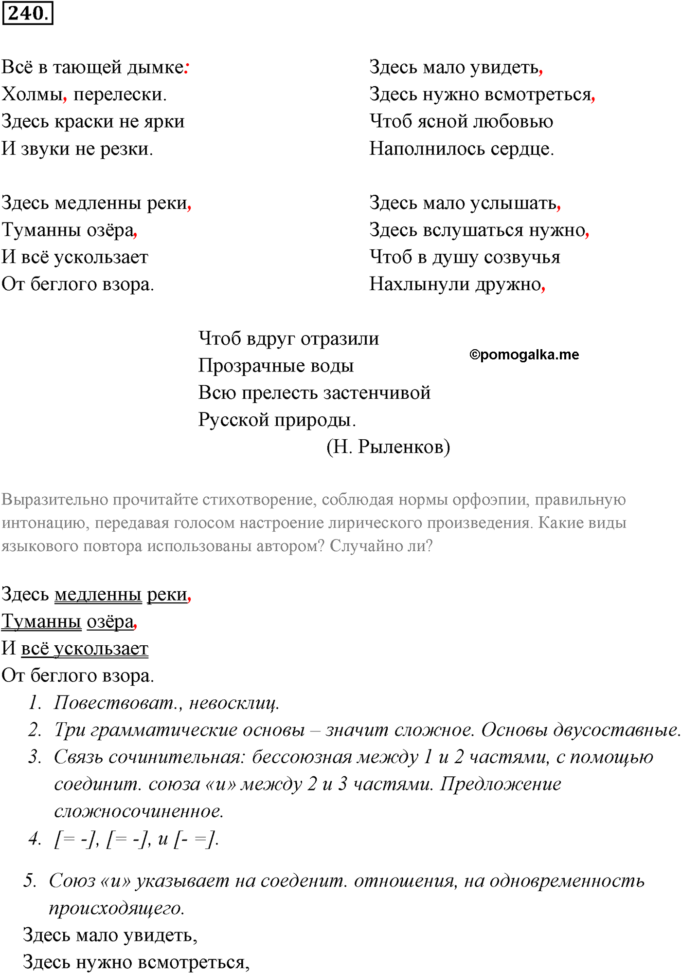 страница 173 номер 240 русский язык 9 класс Разумовская 2011 год