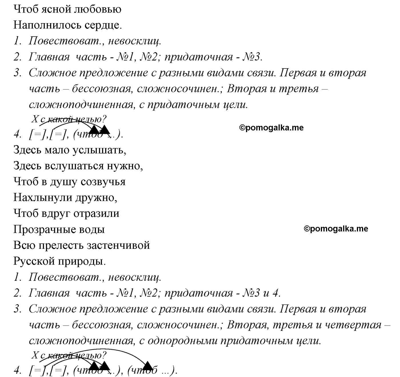 Русский язык 9 класс разумовская учебник читать. Упражнения 240 по русскому языку 9 класс.